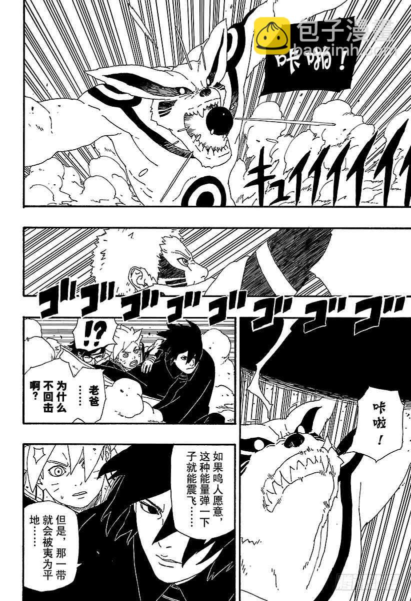 第6话 扯后腿的-第6话