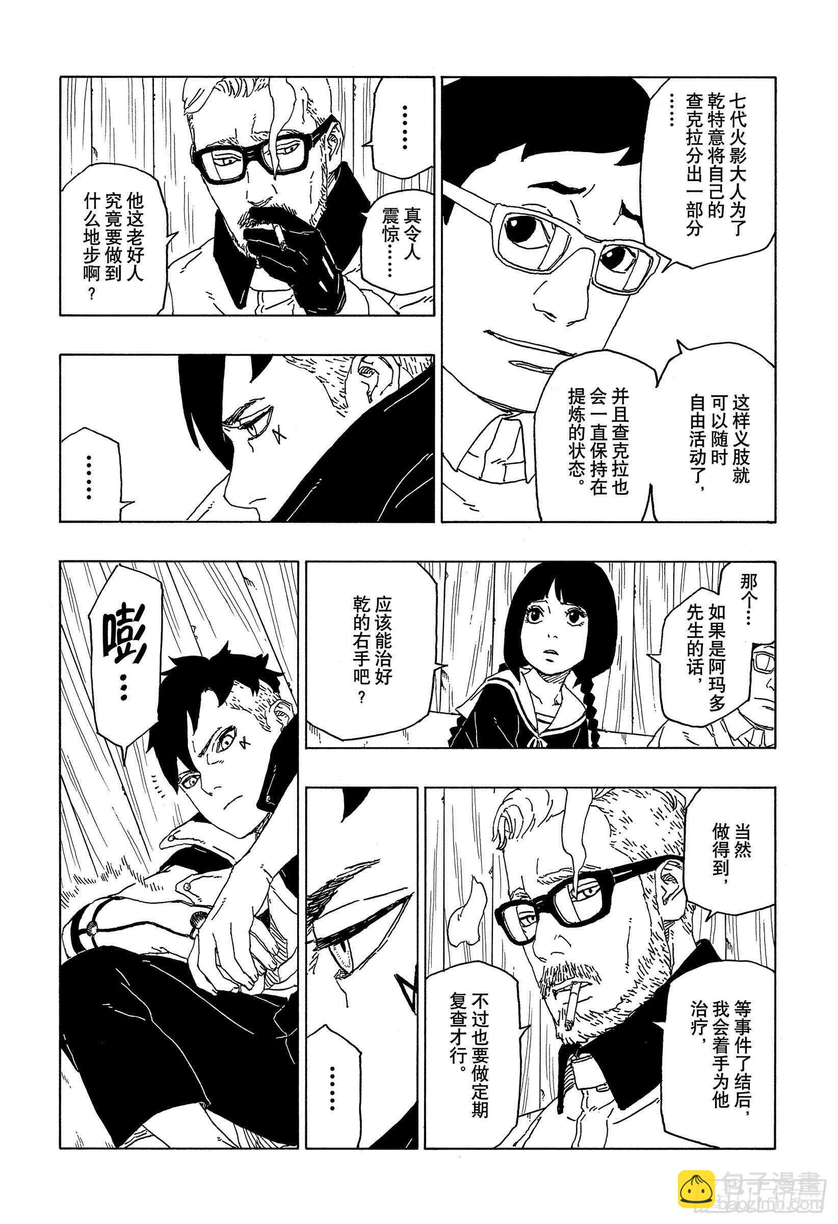 第52话 生物体模式-第52话