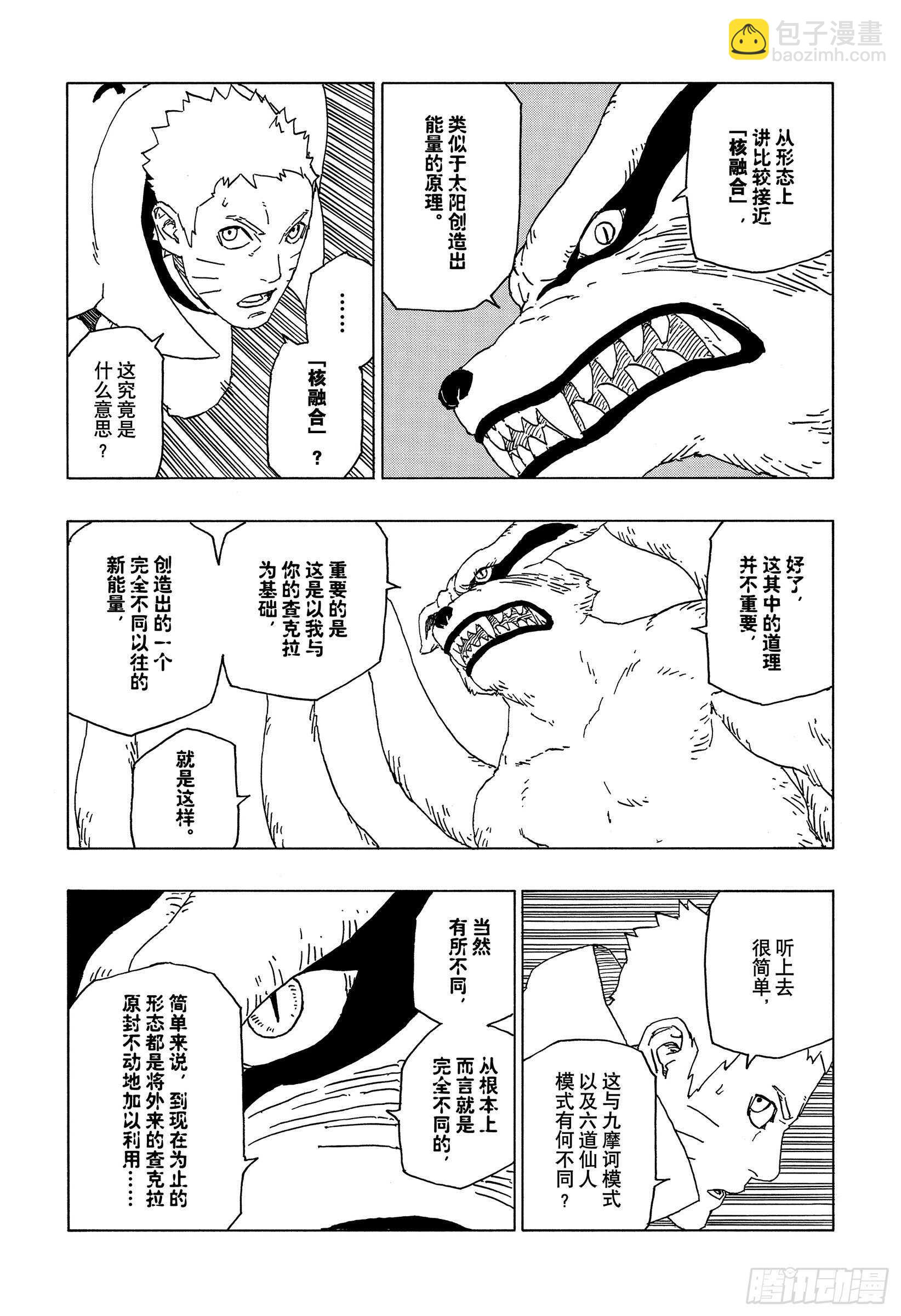 第52话 生物体模式-第52话