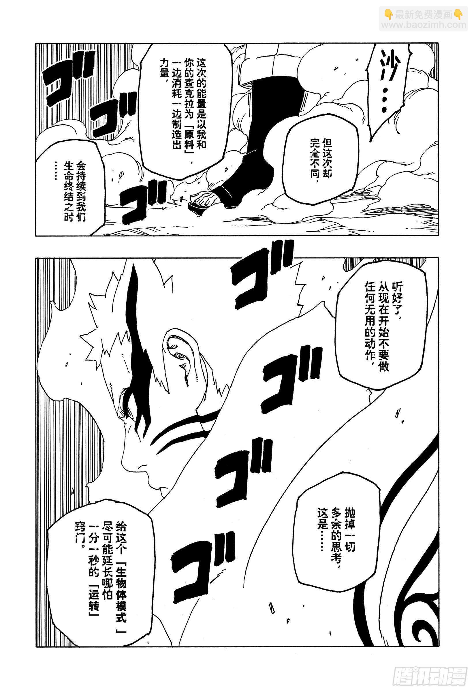 第52话 生物体模式-第52话