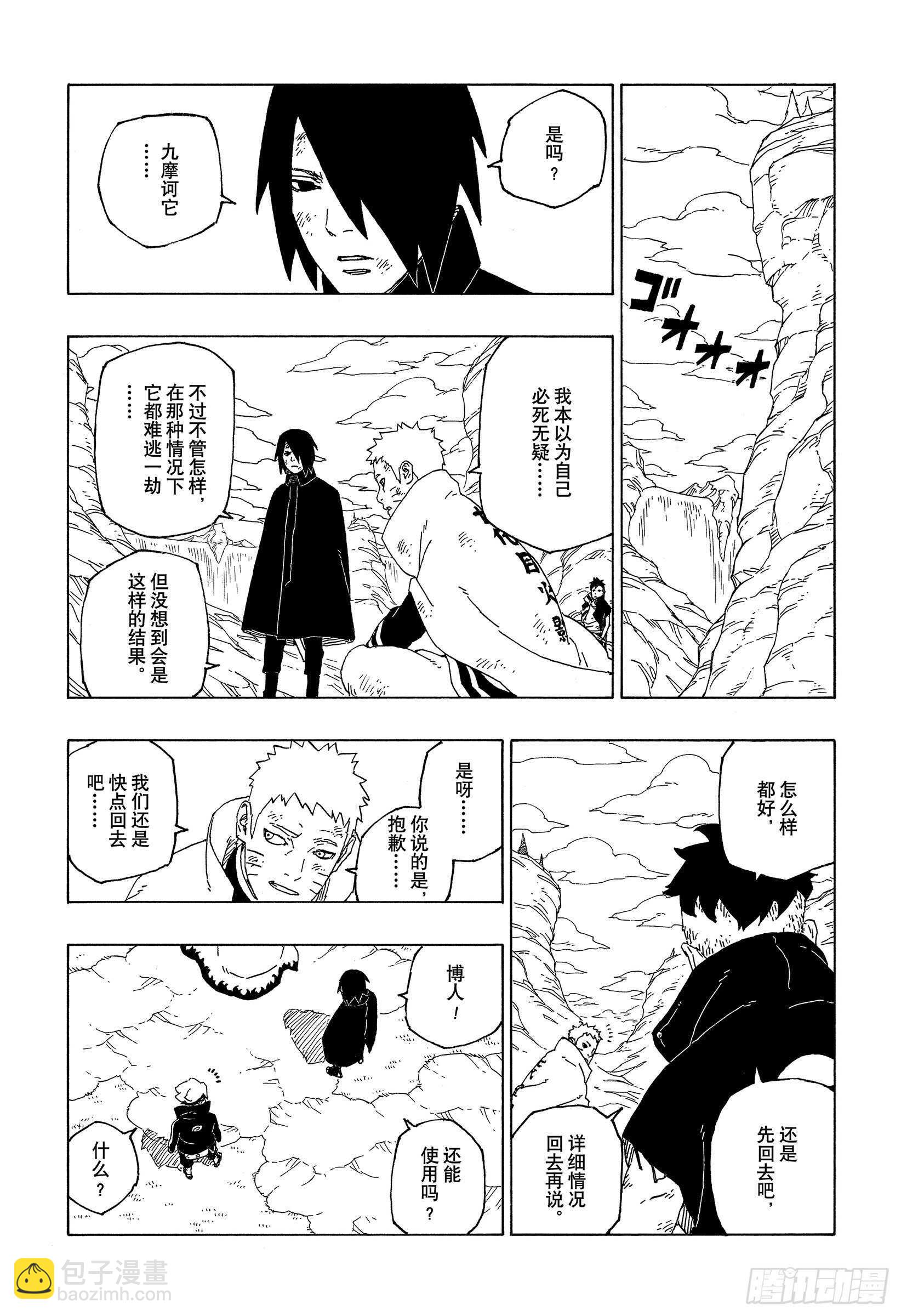 博人傳-火影次世代- - 第55話 繼承意志 - 1