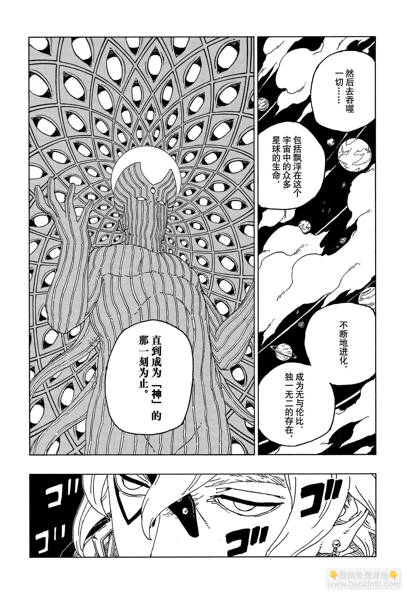 博人傳-火影次世代- - 第55話 繼承意志 - 2