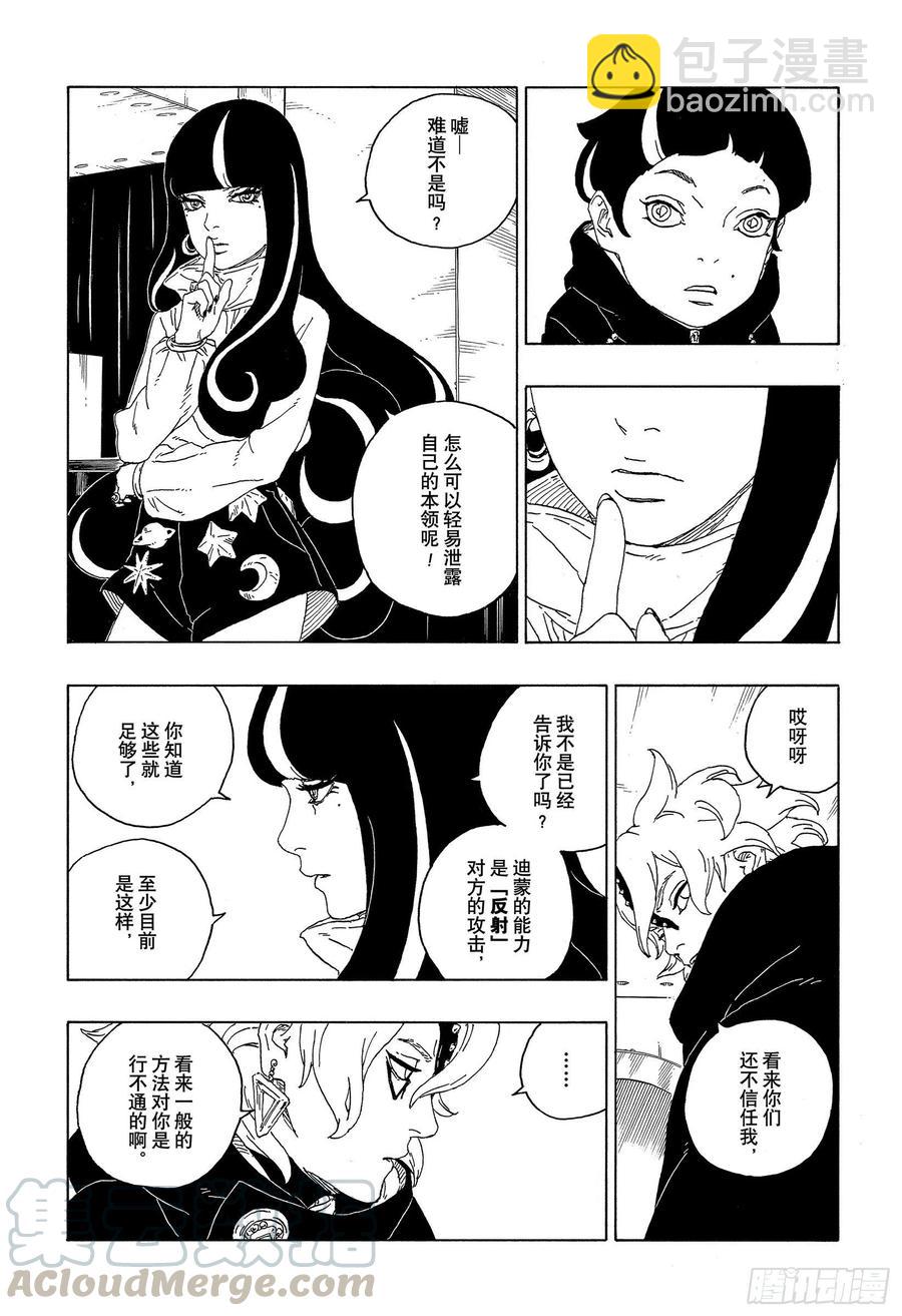 博人傳-火影次世代- - 第60話 容身之所 - 5