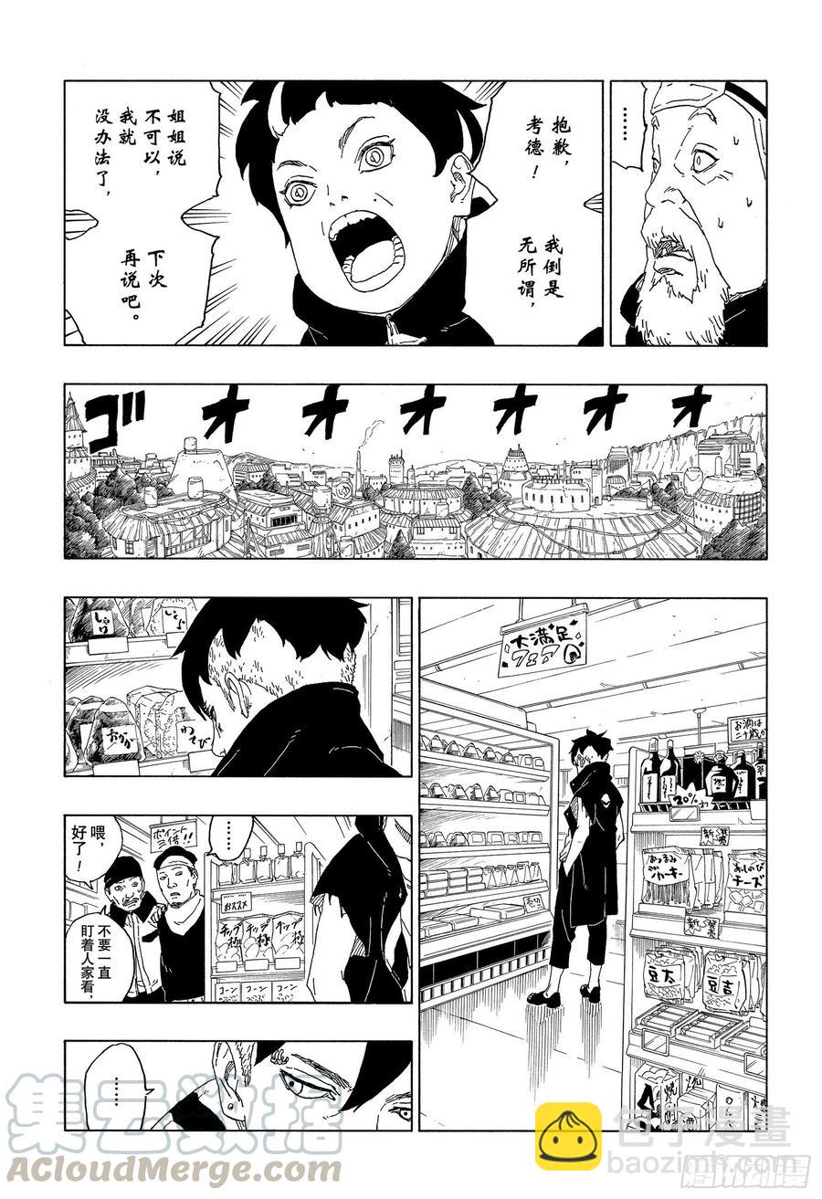 博人傳-火影次世代- - 第60話 容身之所 - 1