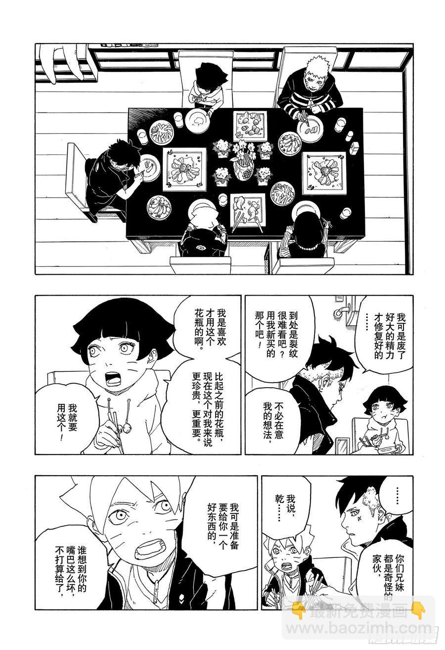 博人傳-火影次世代- - 第60話 容身之所 - 6