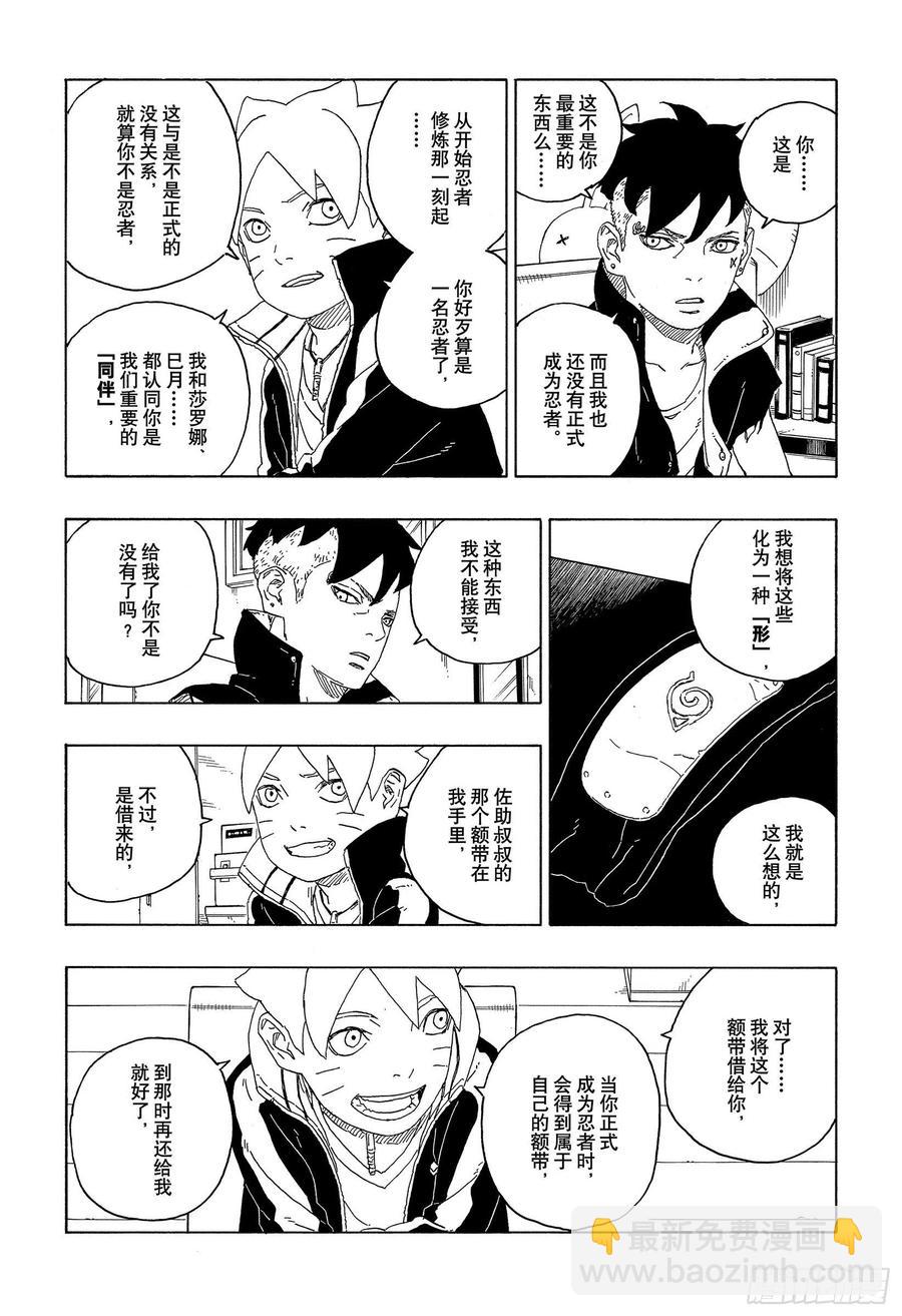 博人傳-火影次世代- - 第60話 容身之所 - 2