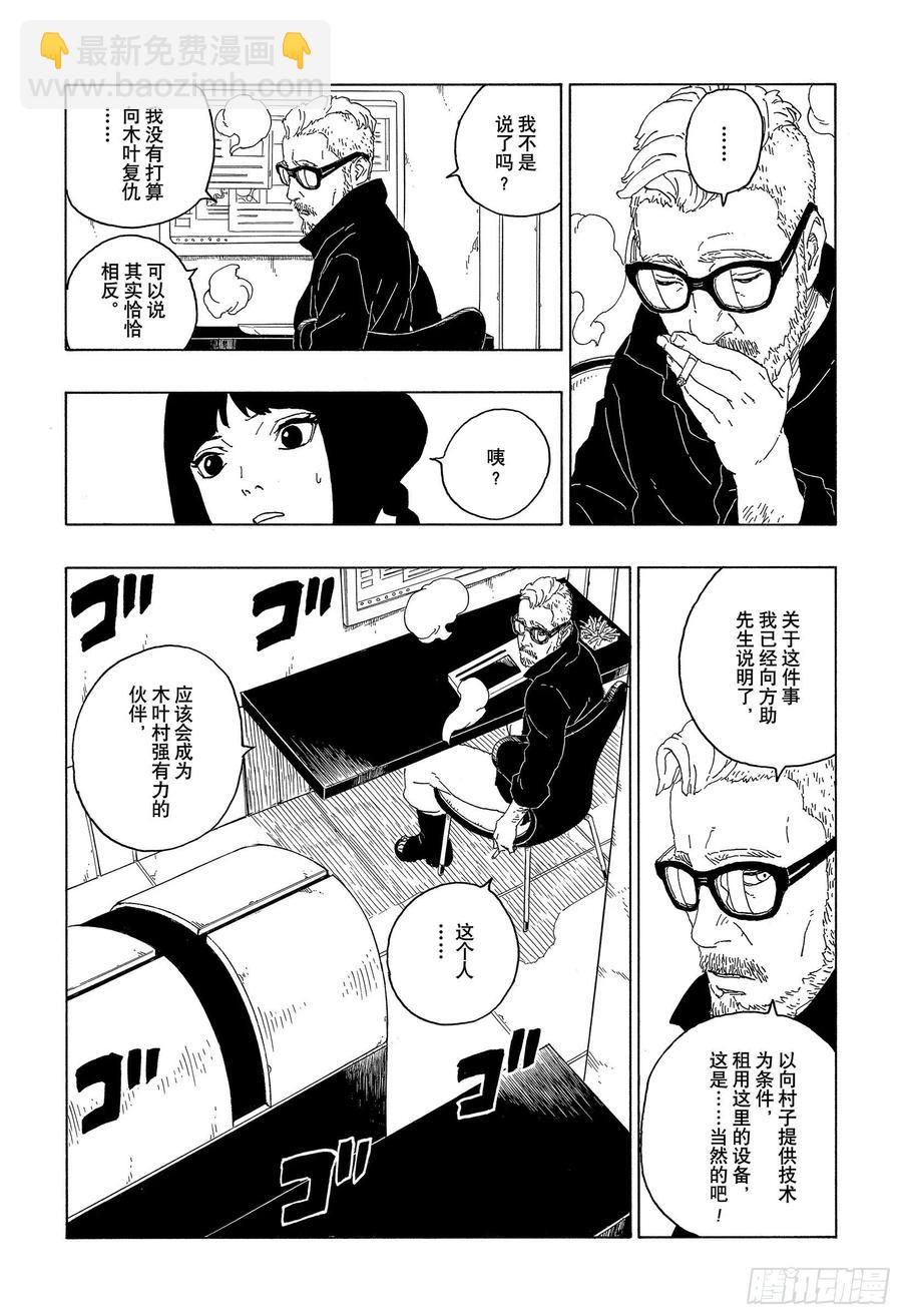 博人傳-火影次世代- - 第60話 容身之所 - 2