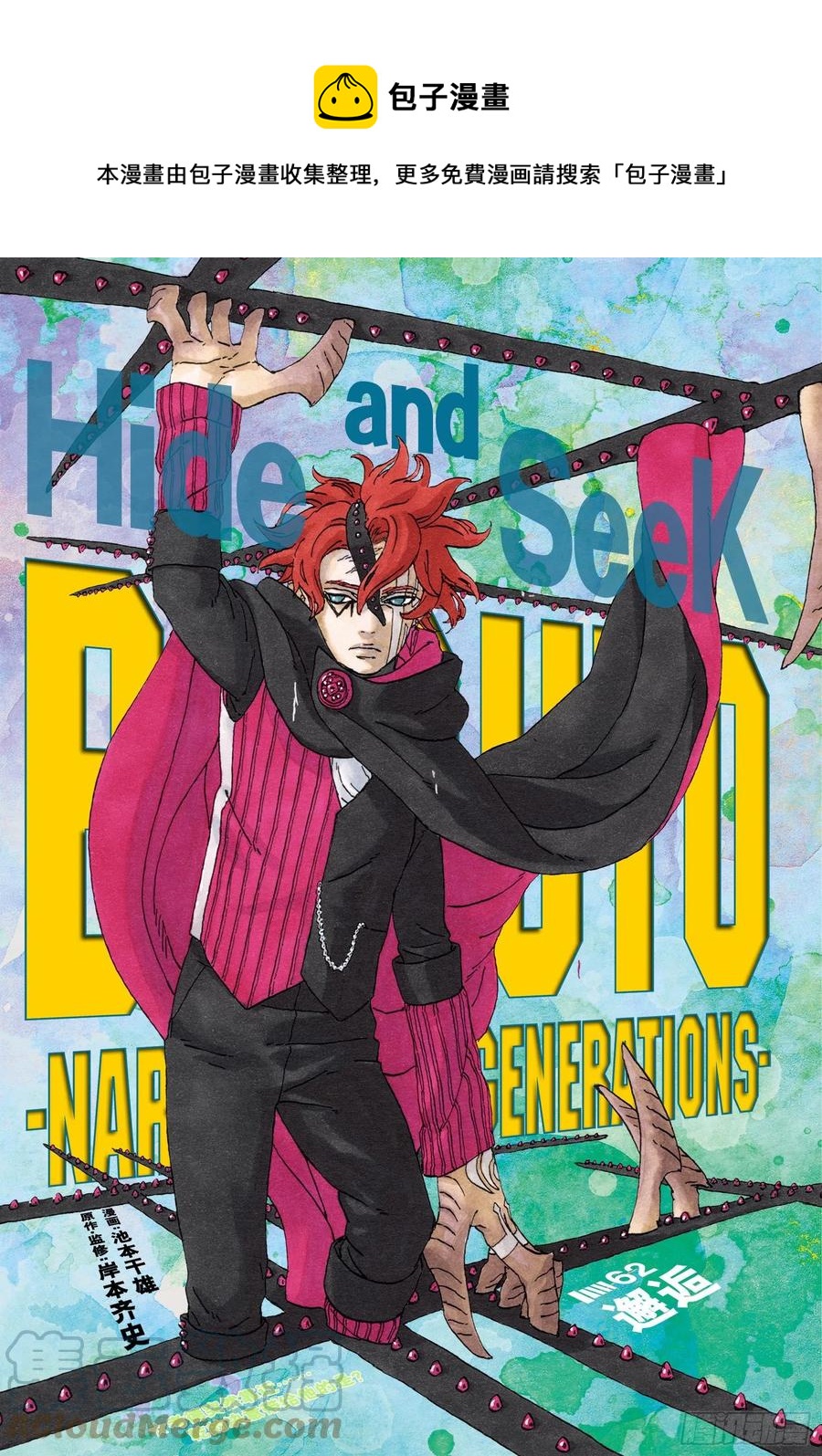 第62话 邂逅-第62话