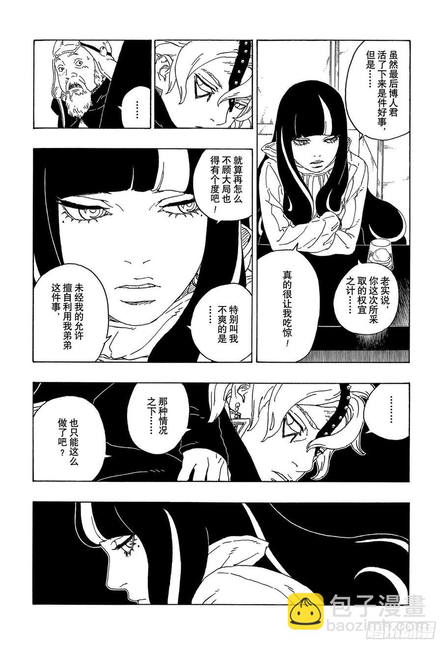 博人傳-火影次世代- - 第68話 痕跡 - 2