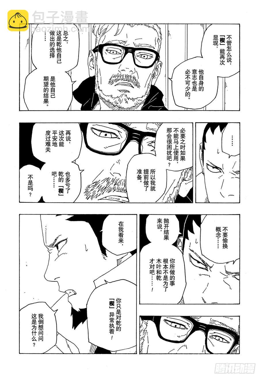 第68话 痕迹-第68话