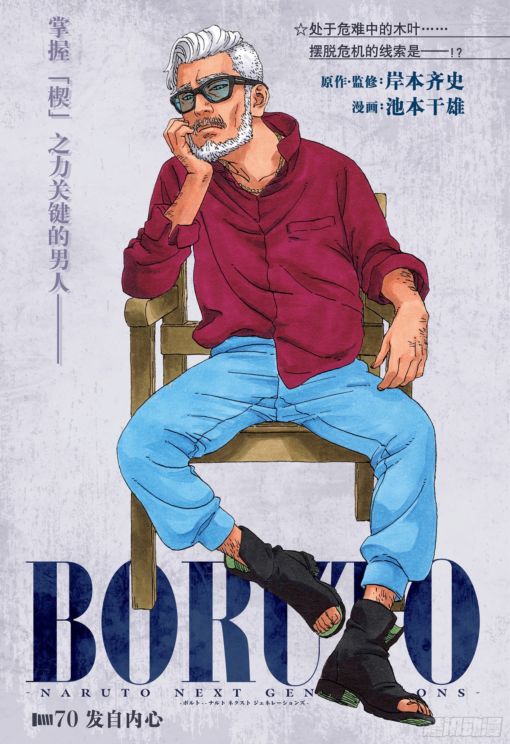 第70话 发自内心-第70话