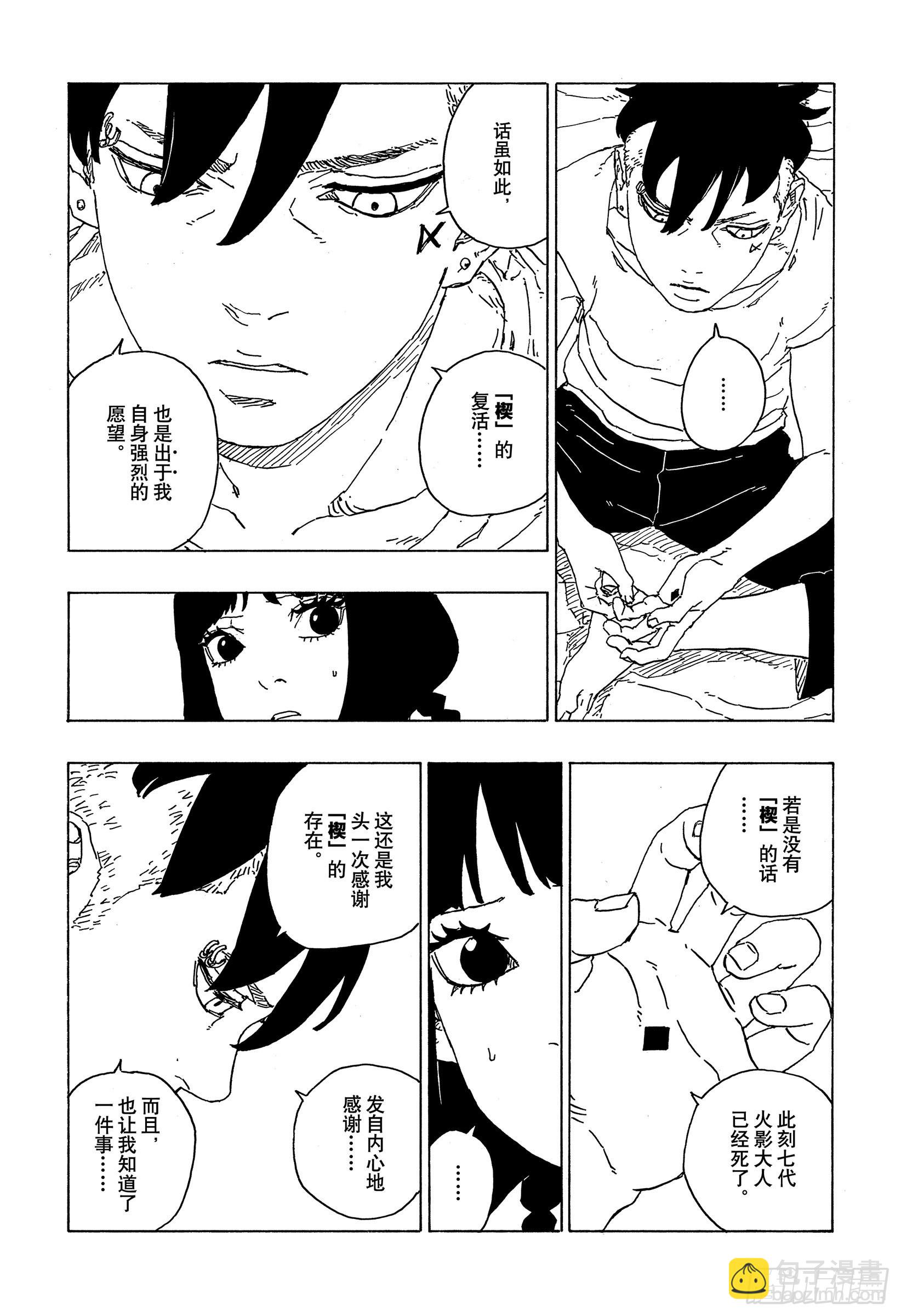 博人傳-火影次世代- - 第70話 發自內心 - 6