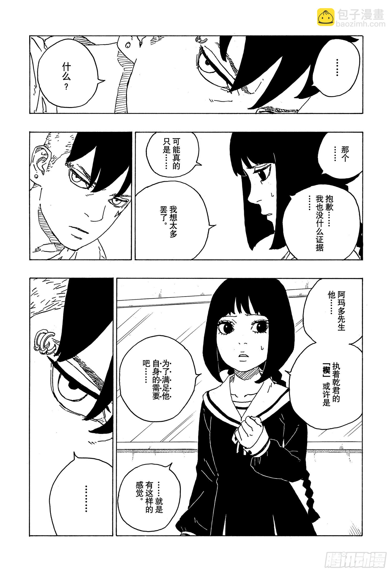 第70话 发自内心-第70话