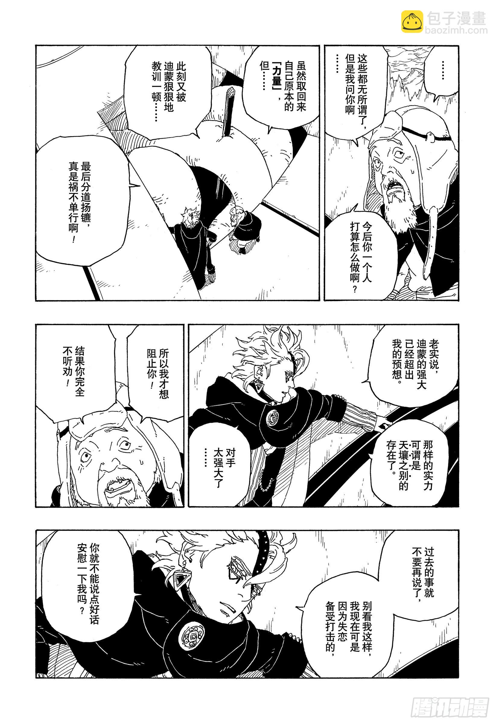 第72话 小而便利-第72话