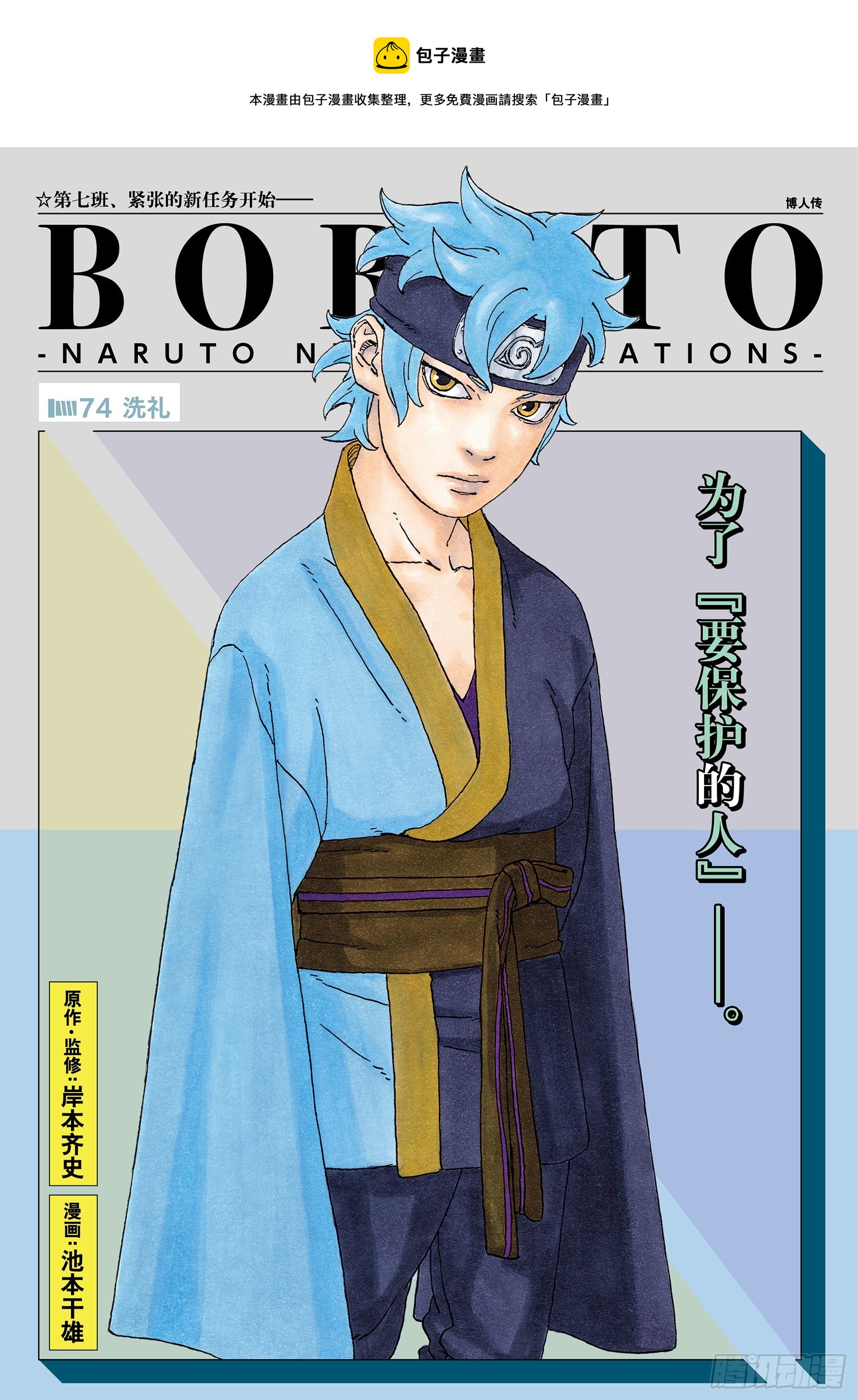 第74话 洗礼-第74话