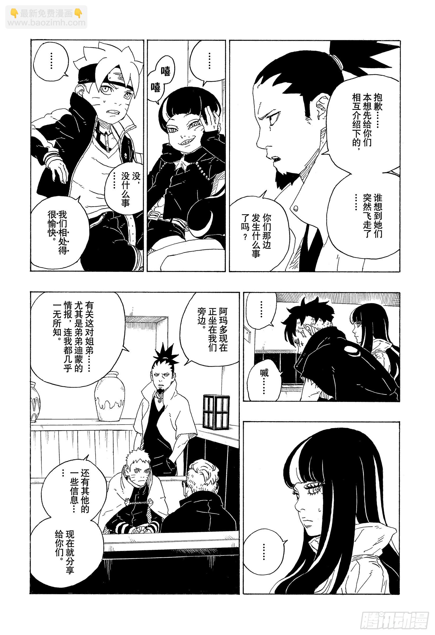 博人傳-火影次世代- - 第74話 洗禮 - 4