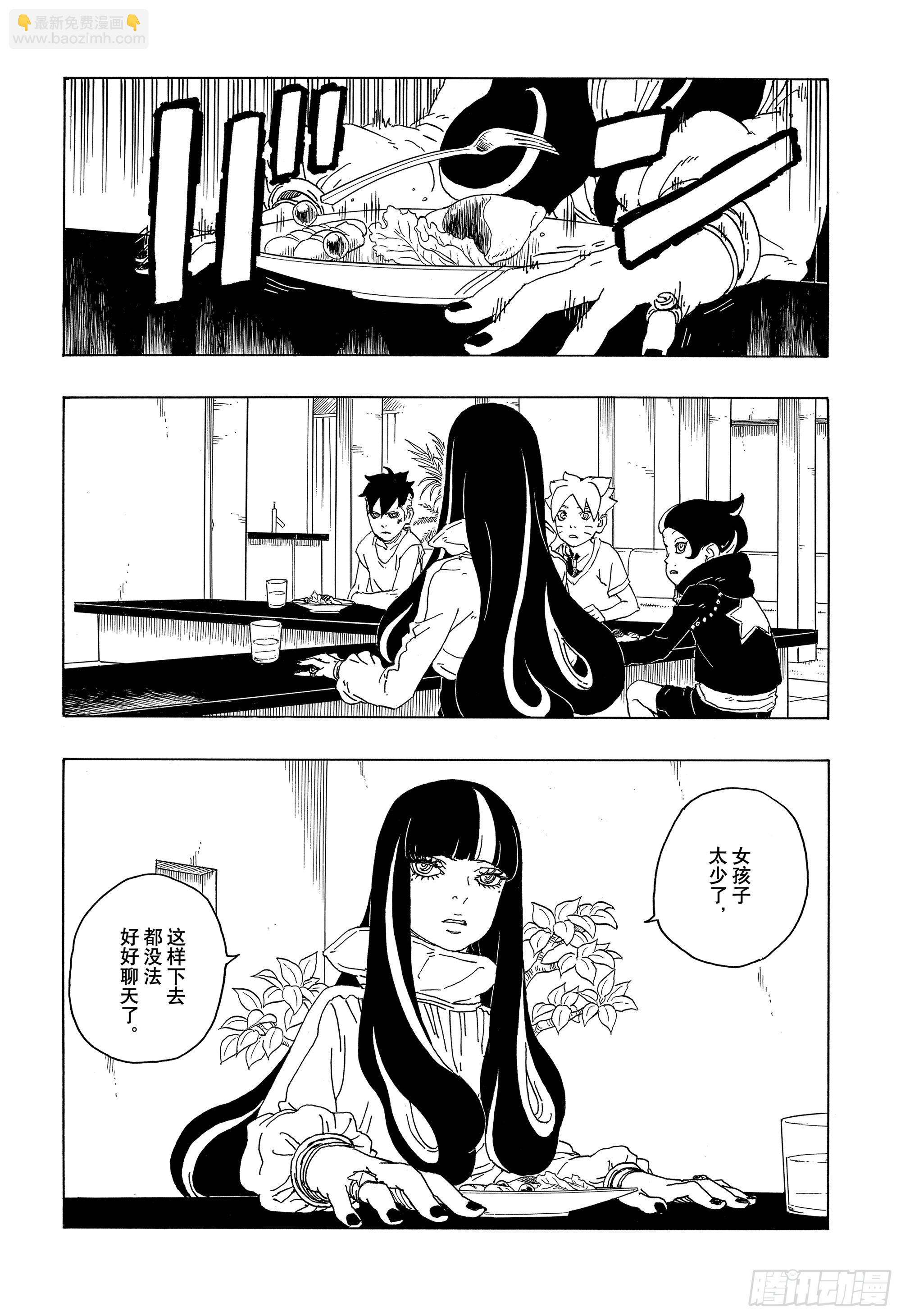 博人傳-火影次世代- - 第76話 女子的聖域 - 6