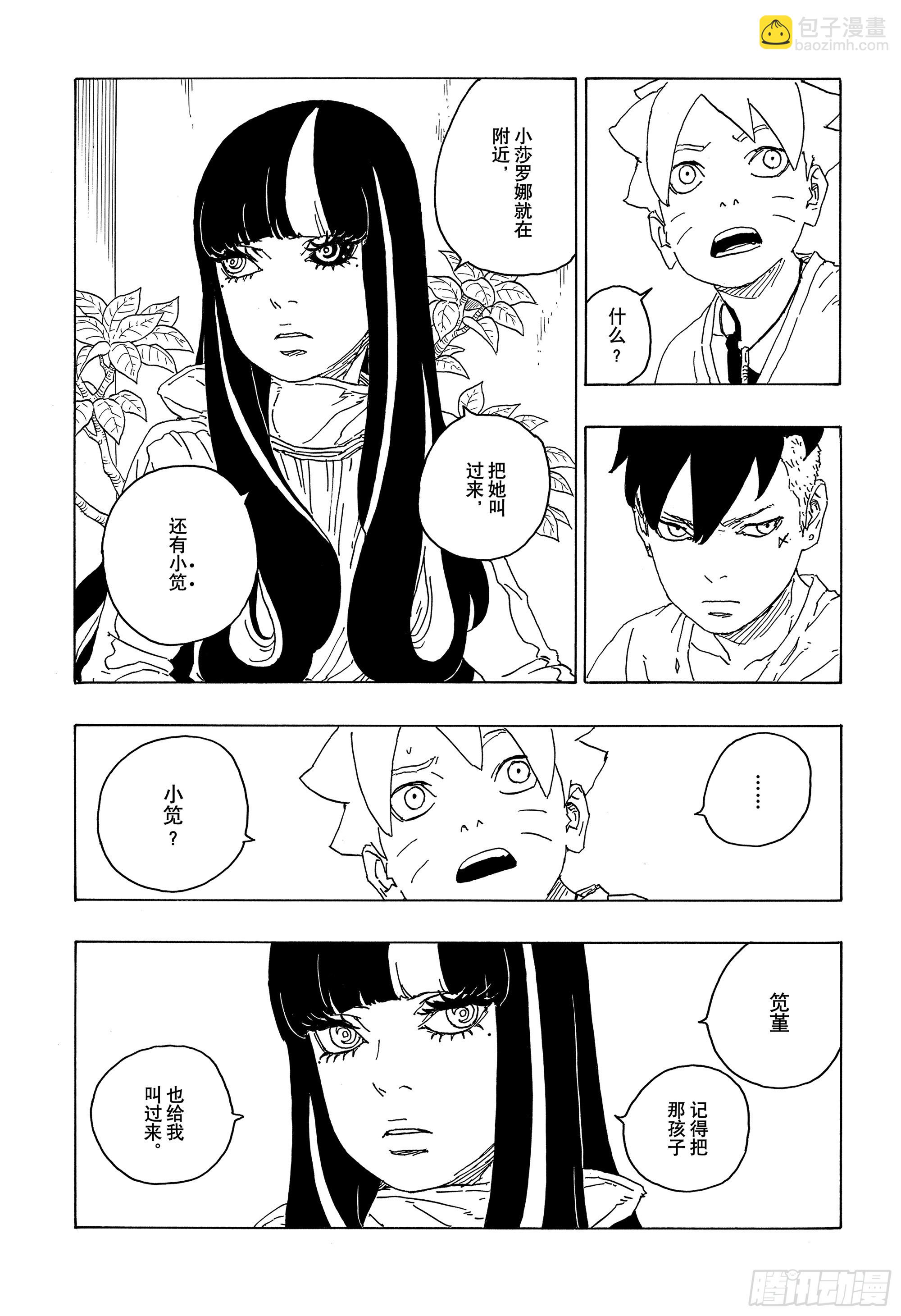 博人傳-火影次世代- - 第76話 女子的聖域 - 1