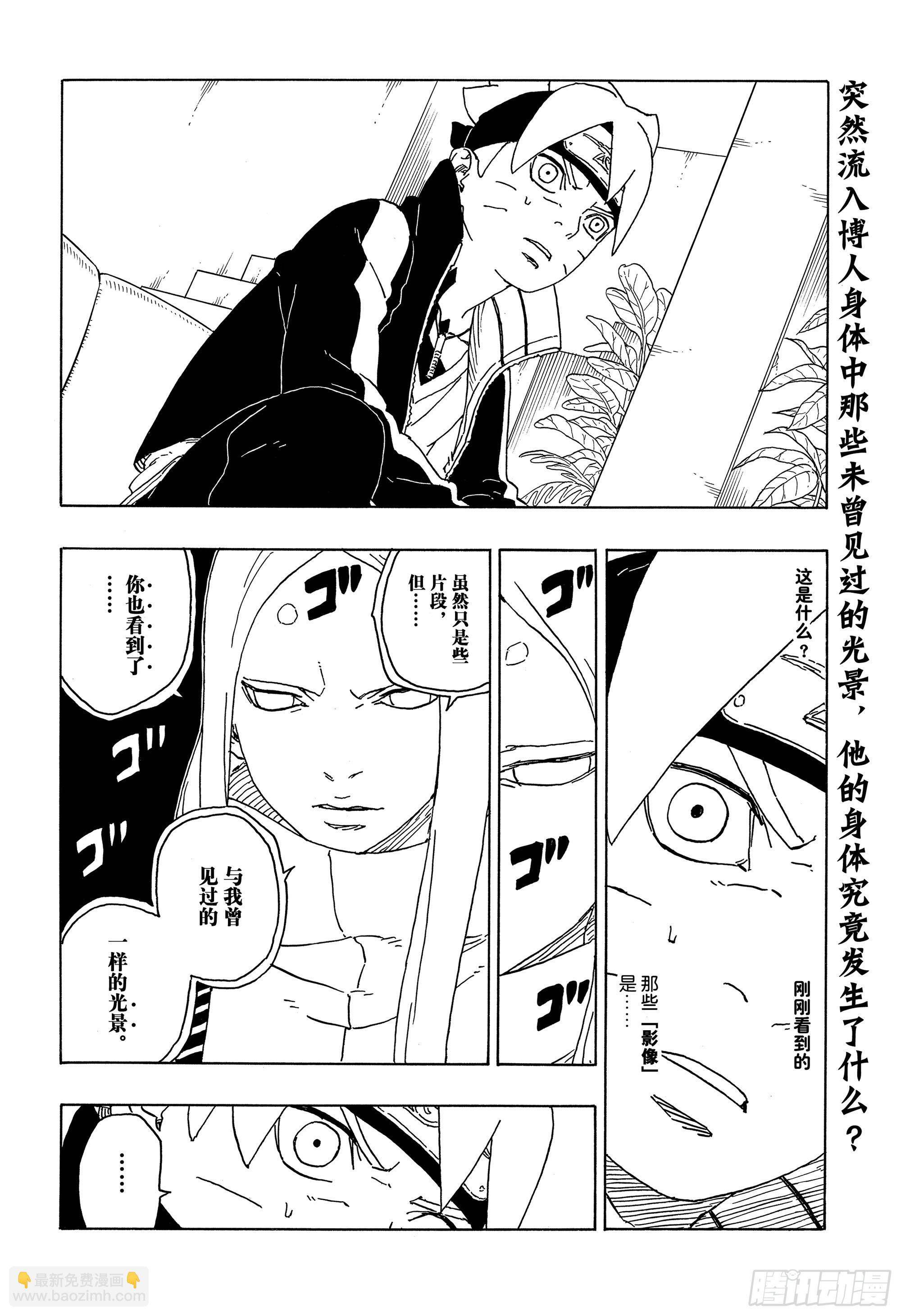 博人傳-火影次世代- - 第76話 女子的聖域 - 2