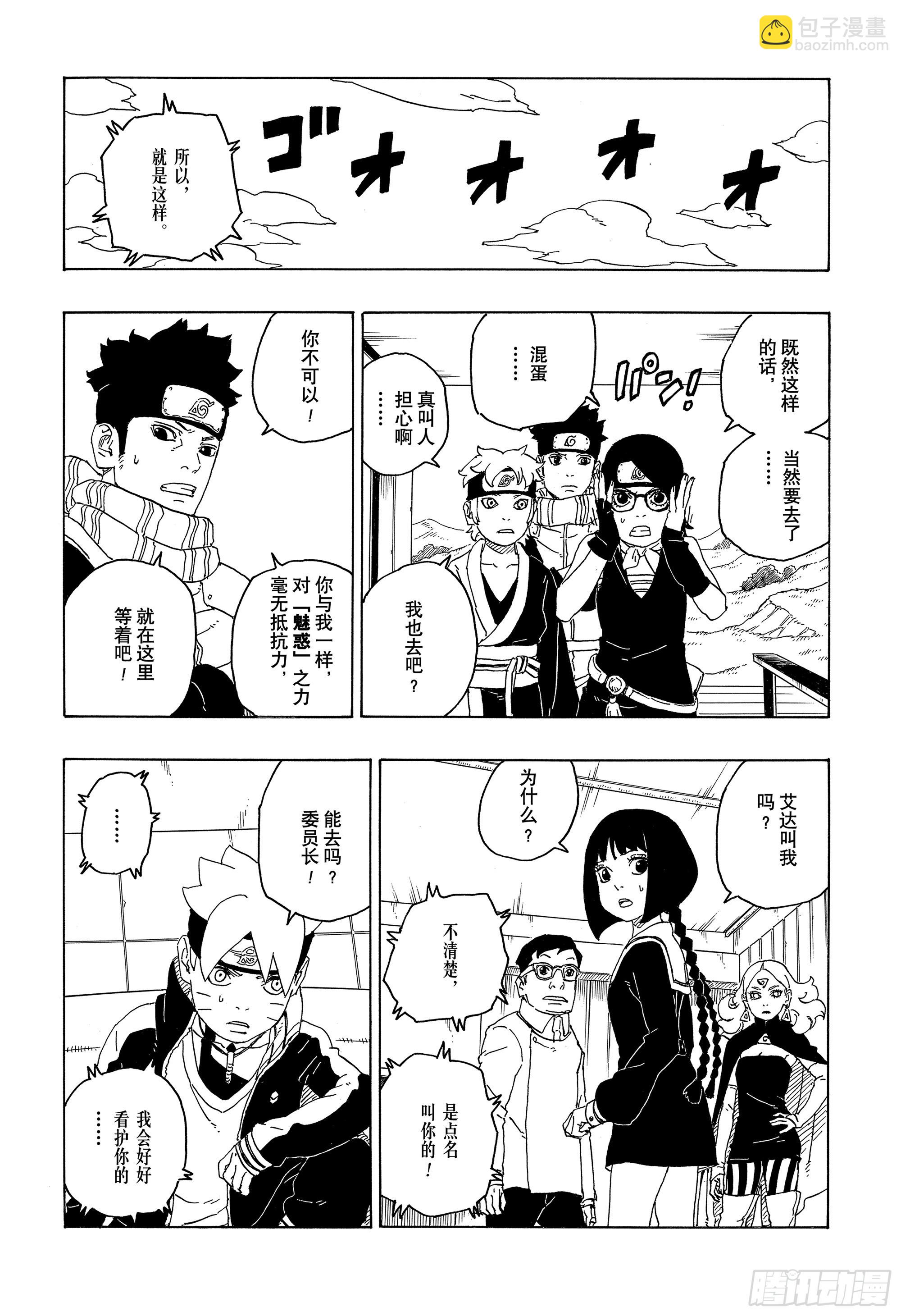 博人傳-火影次世代- - 第76話 女子的聖域 - 2