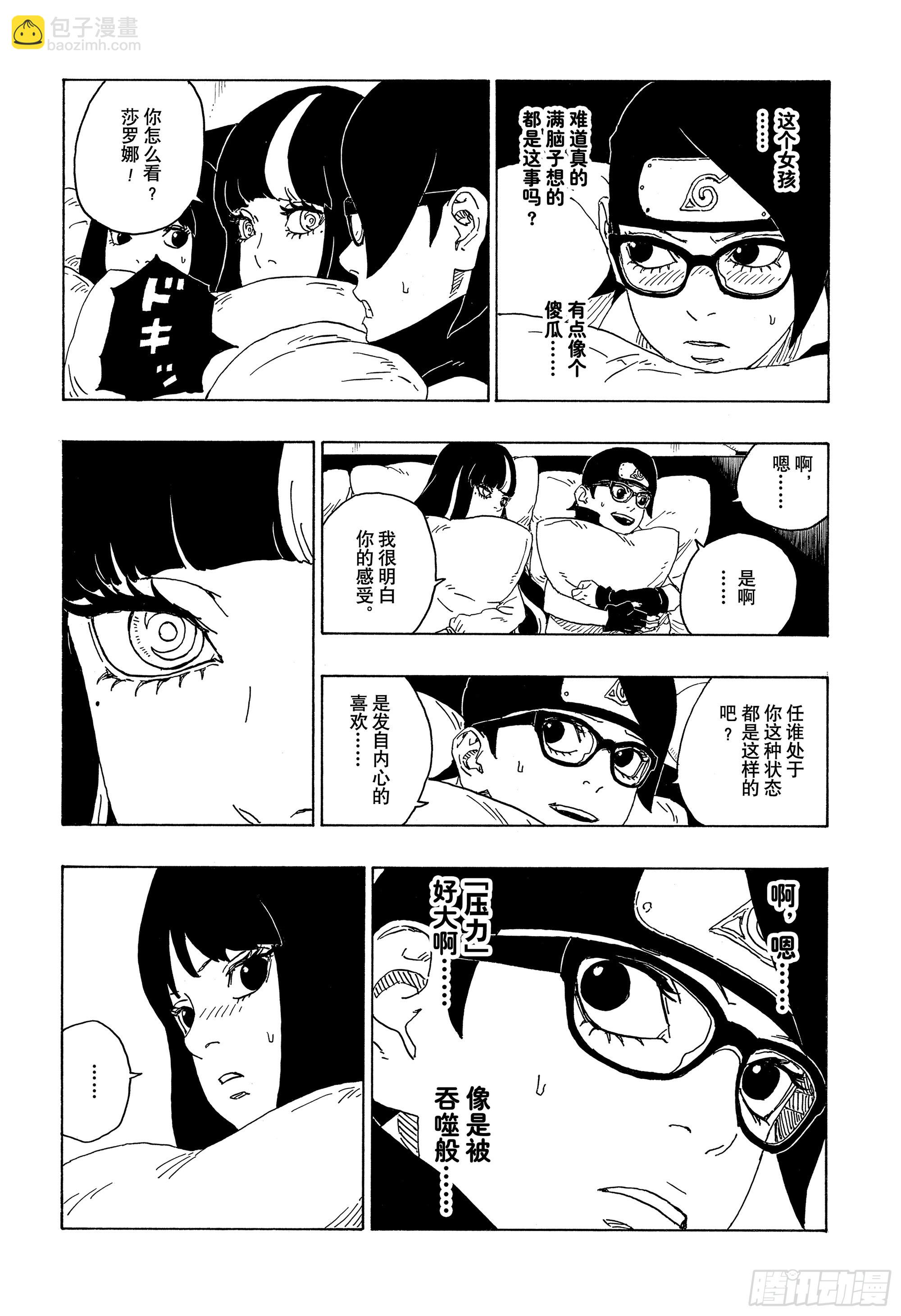 博人傳-火影次世代- - 第76話 女子的聖域 - 2