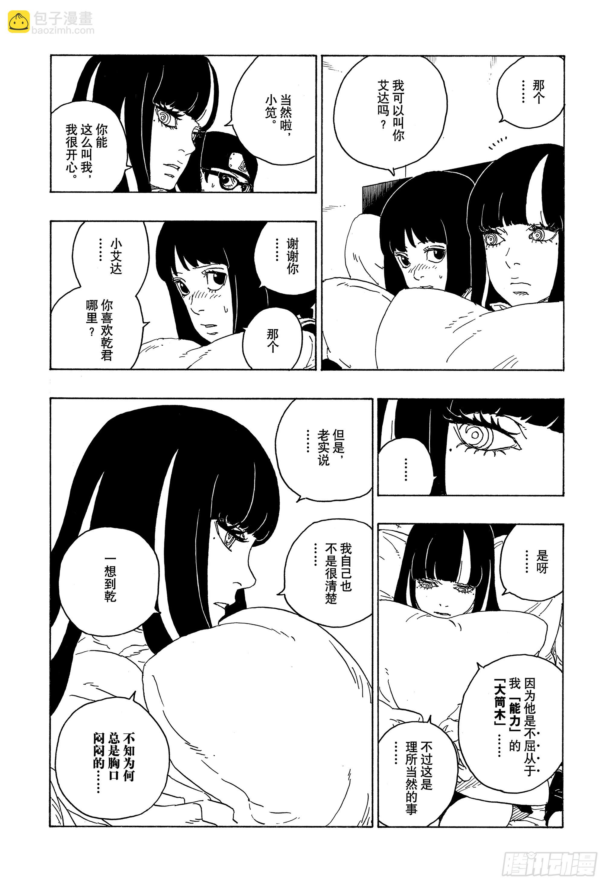 博人傳-火影次世代- - 第76話 女子的聖域 - 3