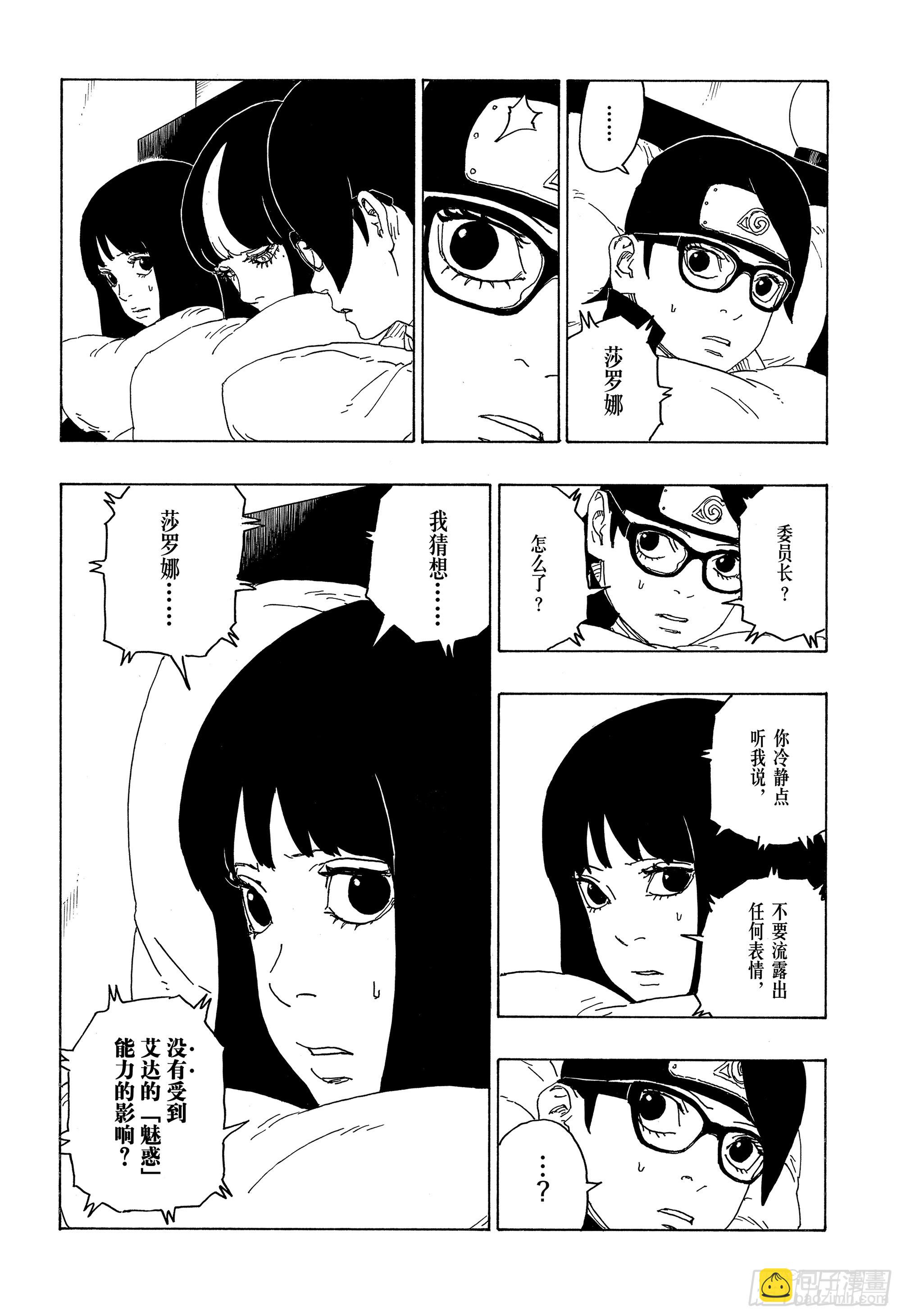 博人傳-火影次世代- - 第76話 女子的聖域 - 4