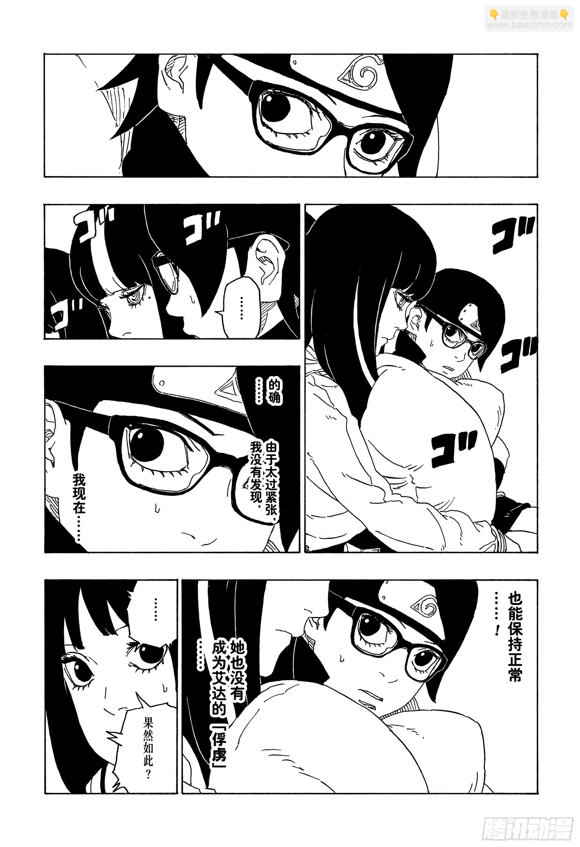 博人傳-火影次世代- - 第76話 女子的聖域 - 5