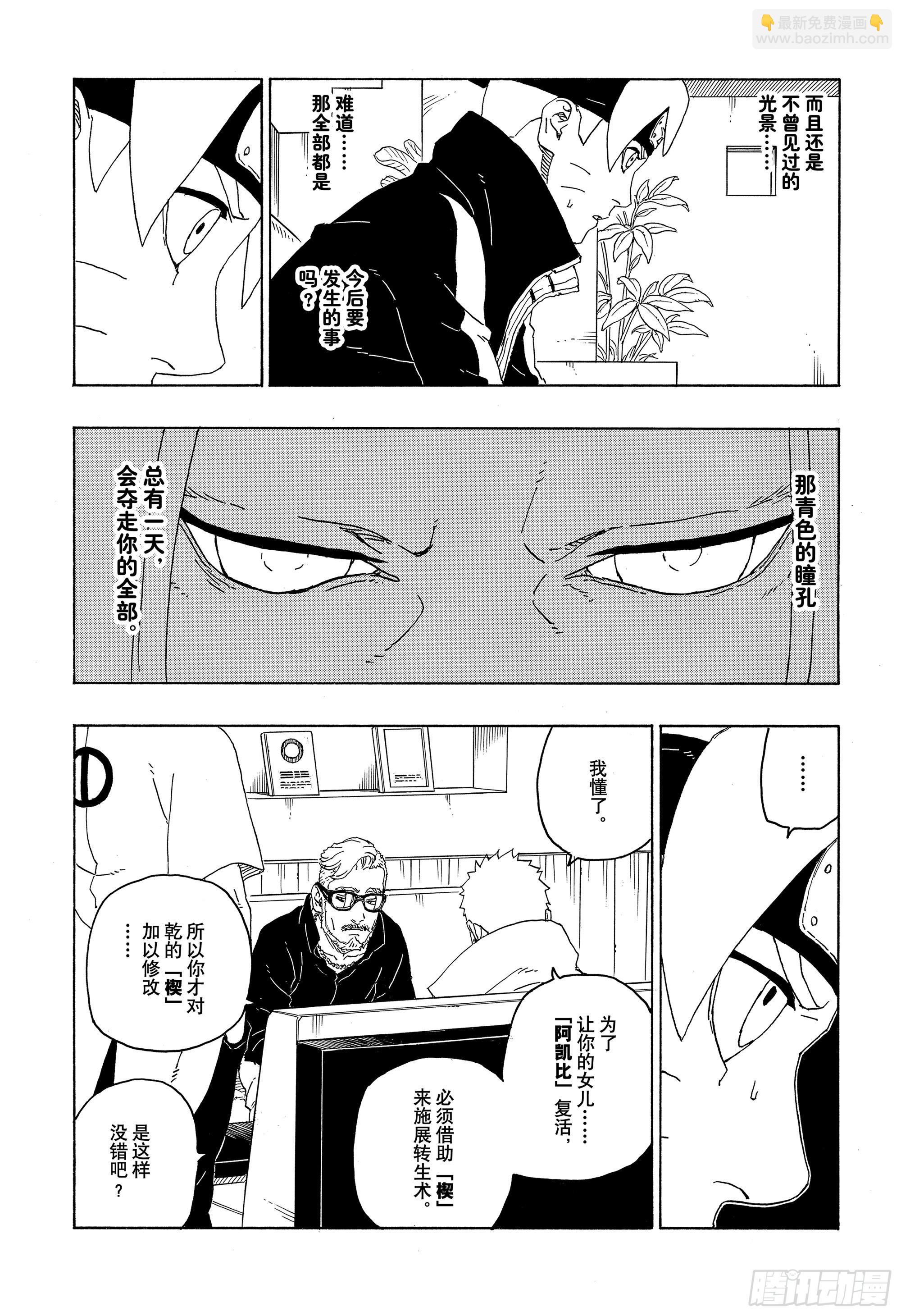 博人傳-火影次世代- - 第76話 女子的聖域 - 3