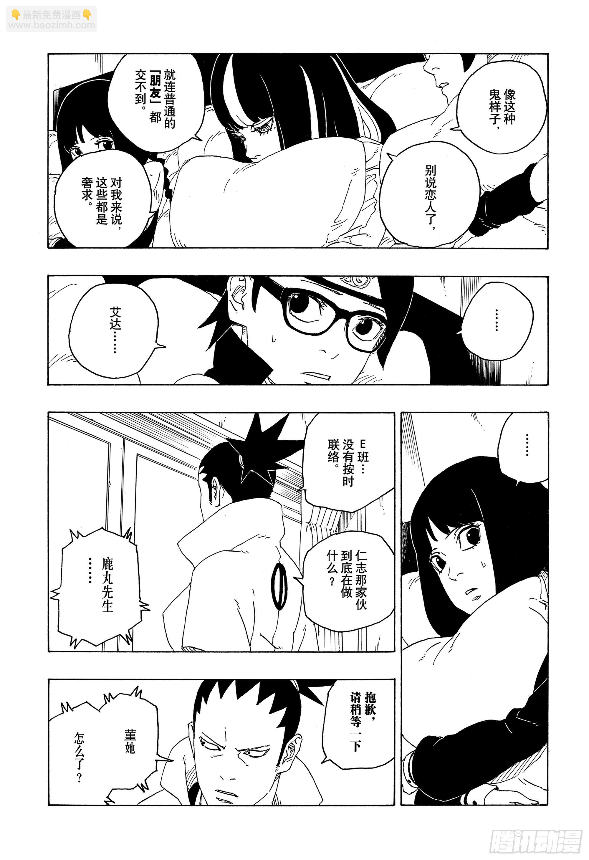 博人傳-火影次世代- - 第76話 女子的聖域 - 3