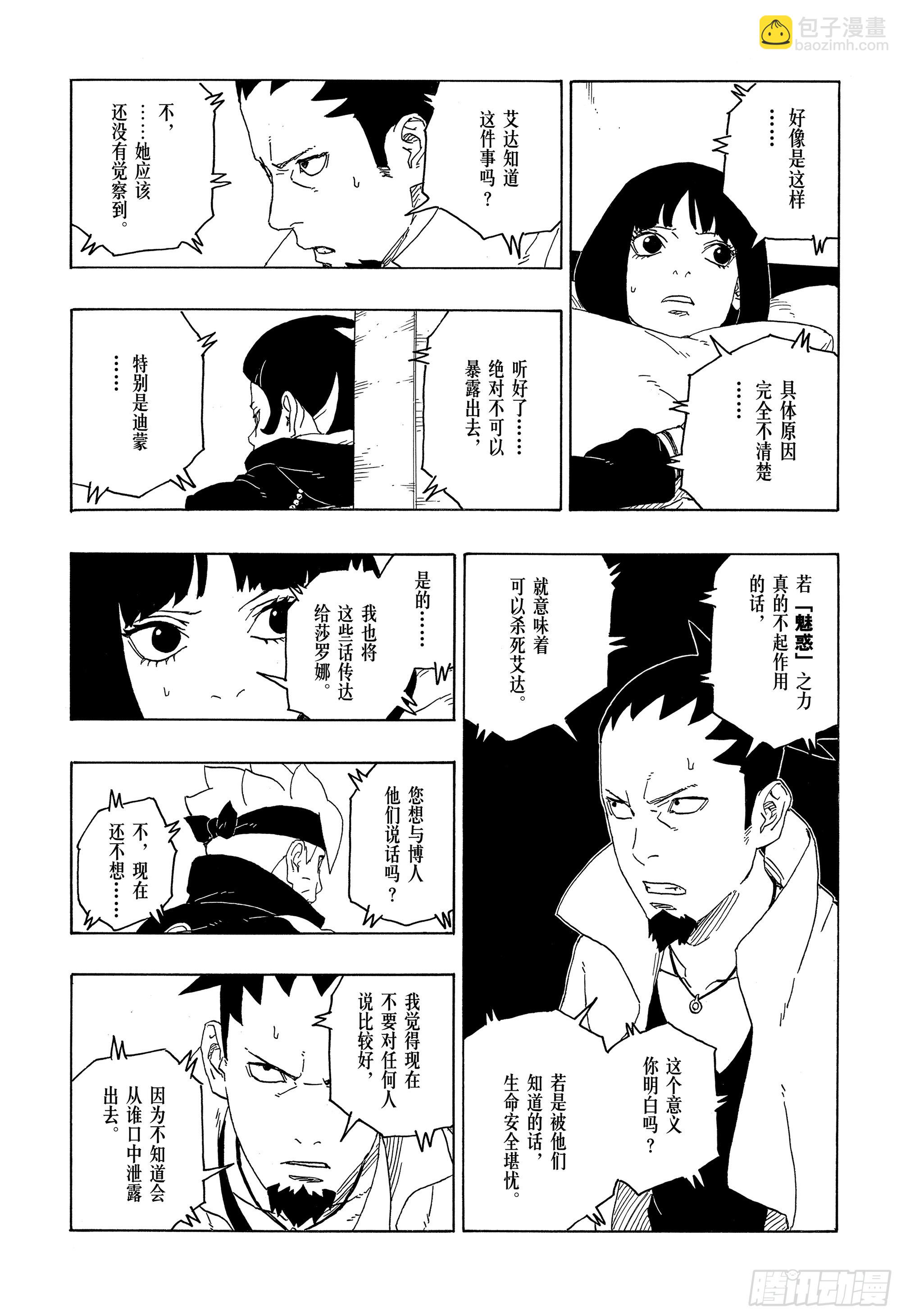 博人傳-火影次世代- - 第76話 女子的聖域 - 5