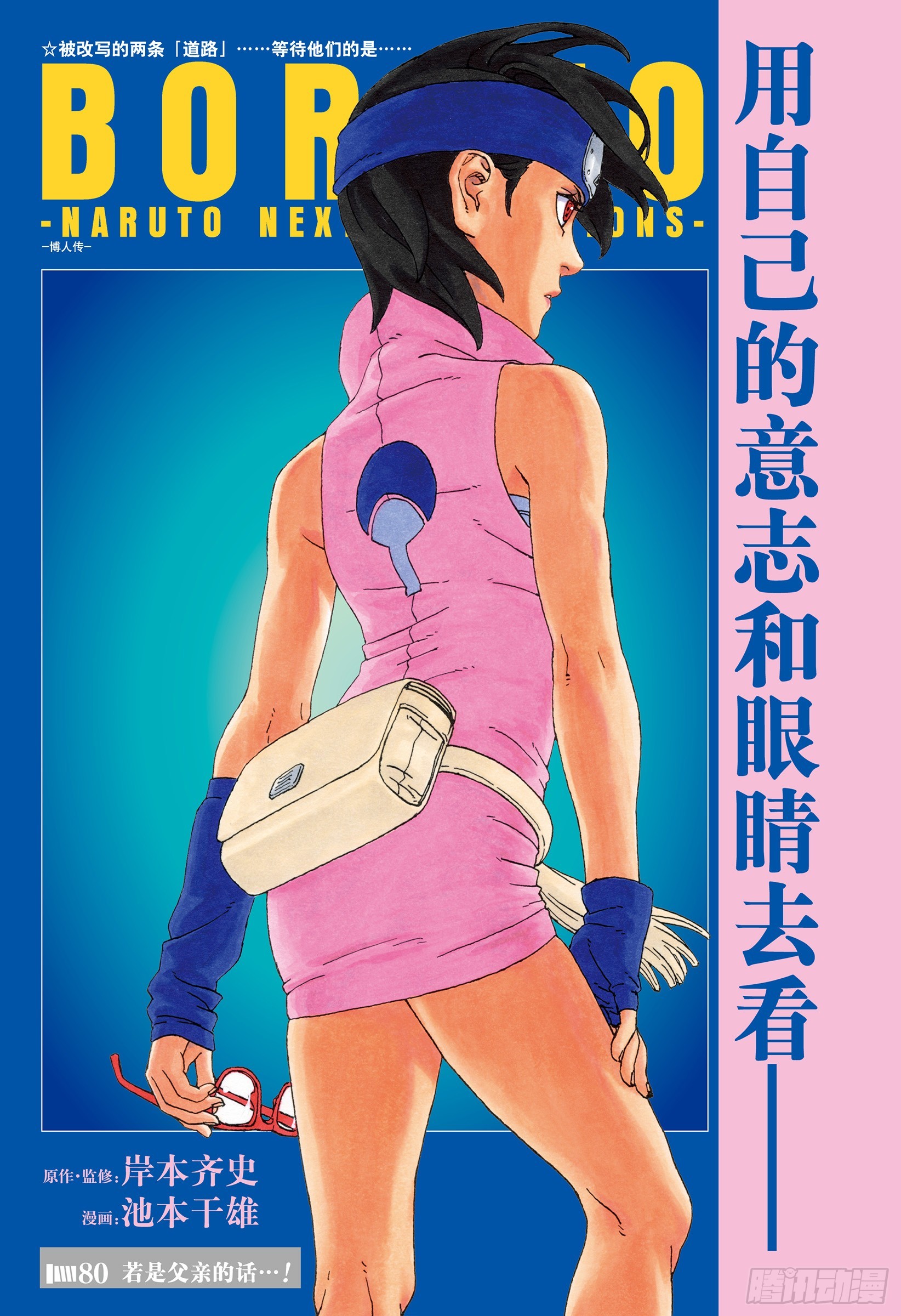 第80话 若是父亲的话&hellip;！-第80话