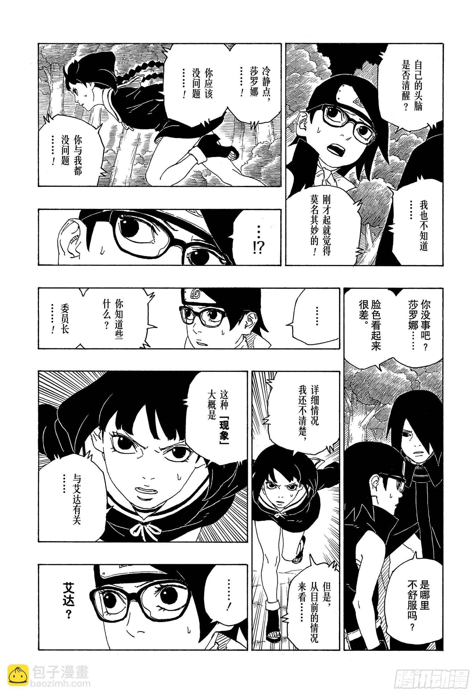 第80话 若是父亲的话&hellip;！-第80话