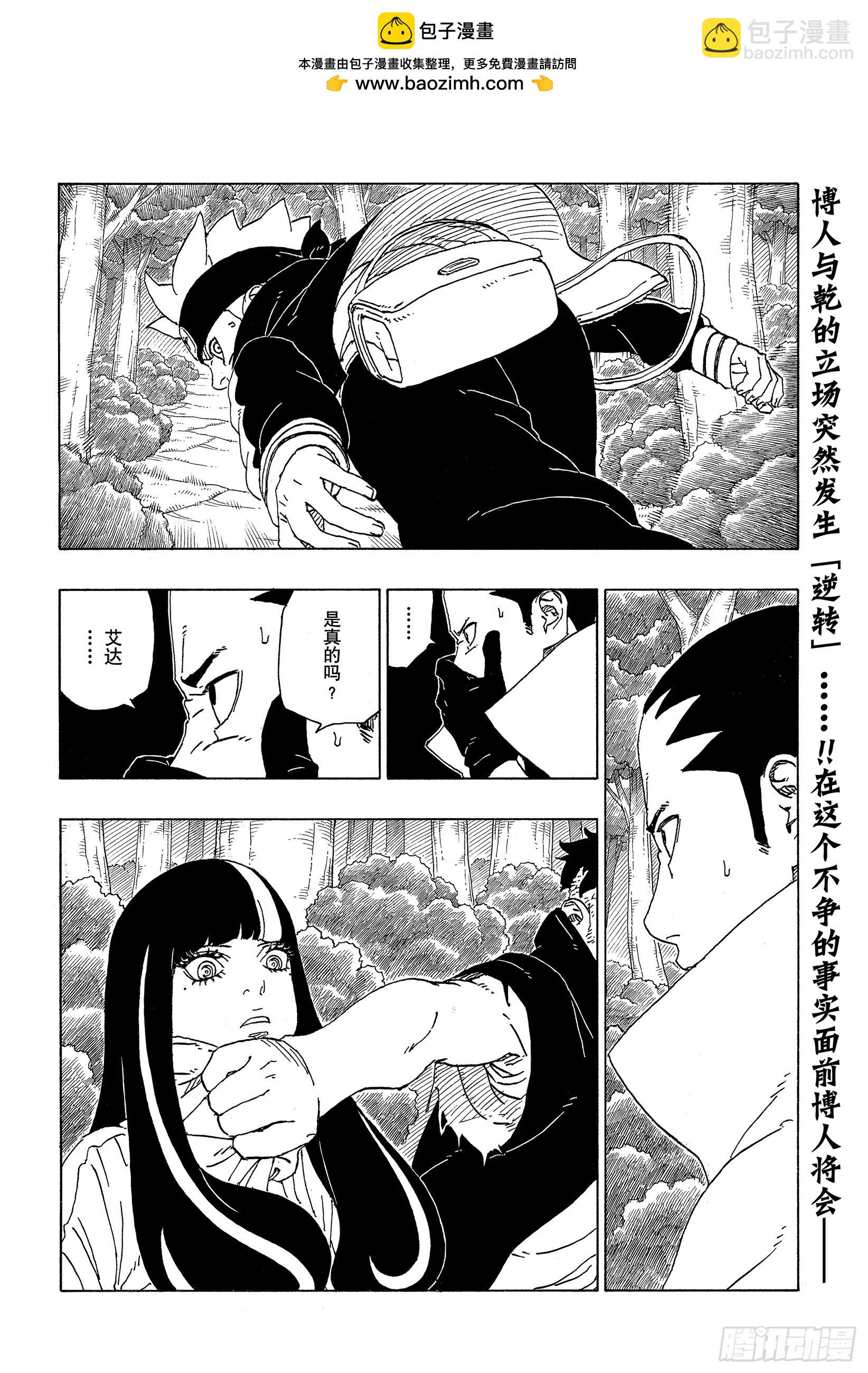 第80话 若是父亲的话&hellip;！-第80话