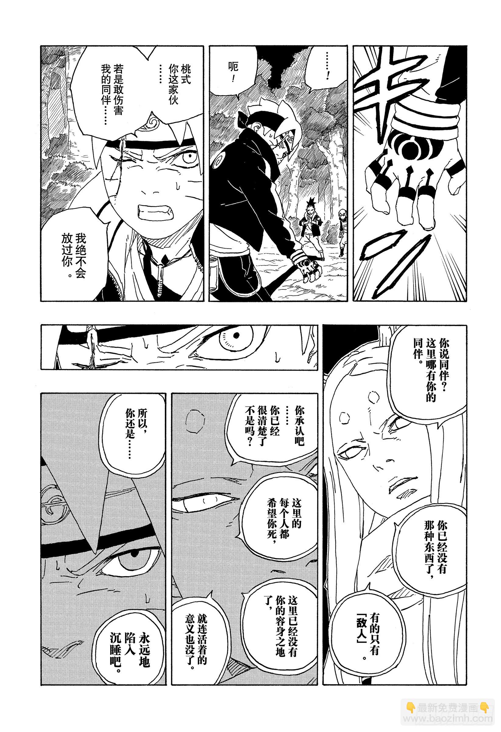 博人傳-火影次世代- - 第80話 若是父親的話…！ - 3