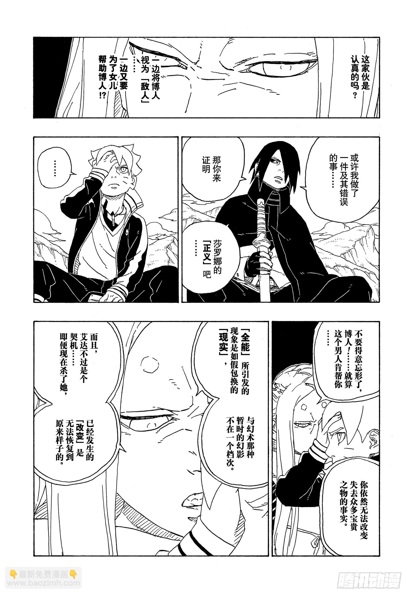 第80话 若是父亲的话&hellip;！-第80话