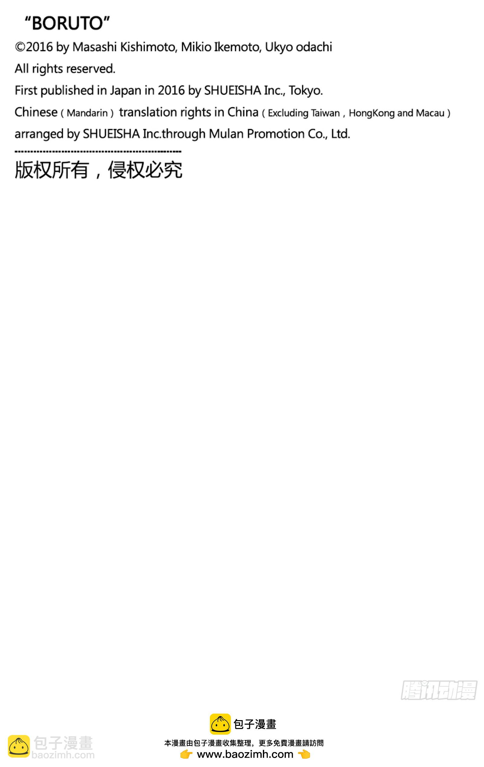 博人傳-火影次世代- - 第80話 若是父親的話…！ - 6