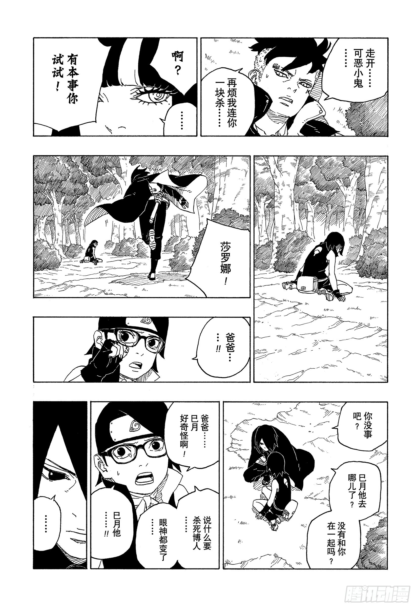 第80话 若是父亲的话&hellip;！-第80话