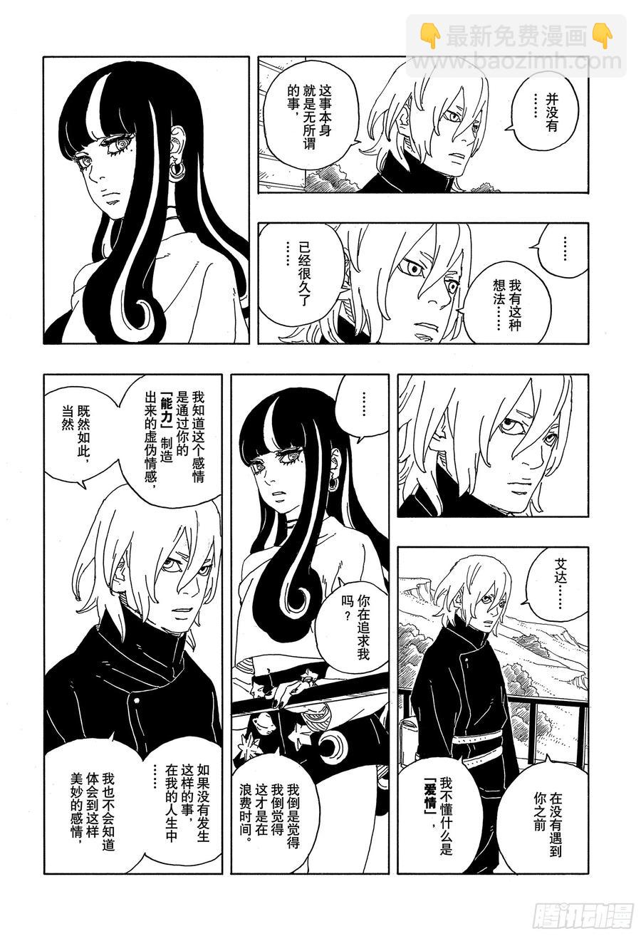 TBW08话 无所谓的话题-第88话