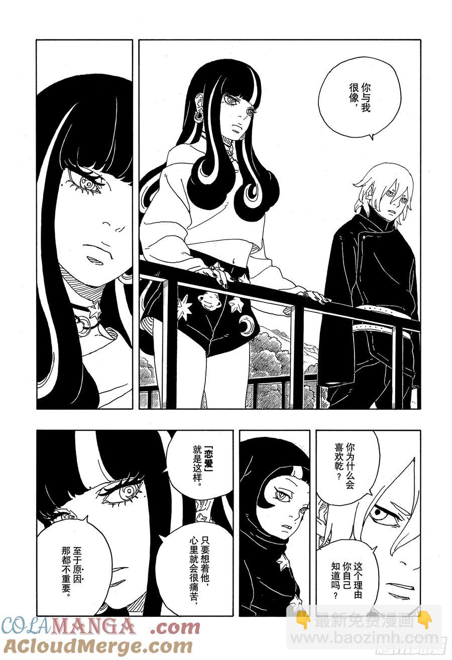 TBW08话 无所谓的话题-第88话