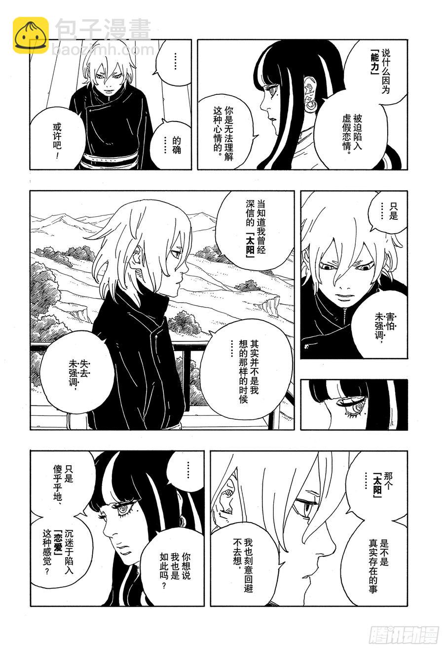 TBW08话 无所谓的话题-第88话