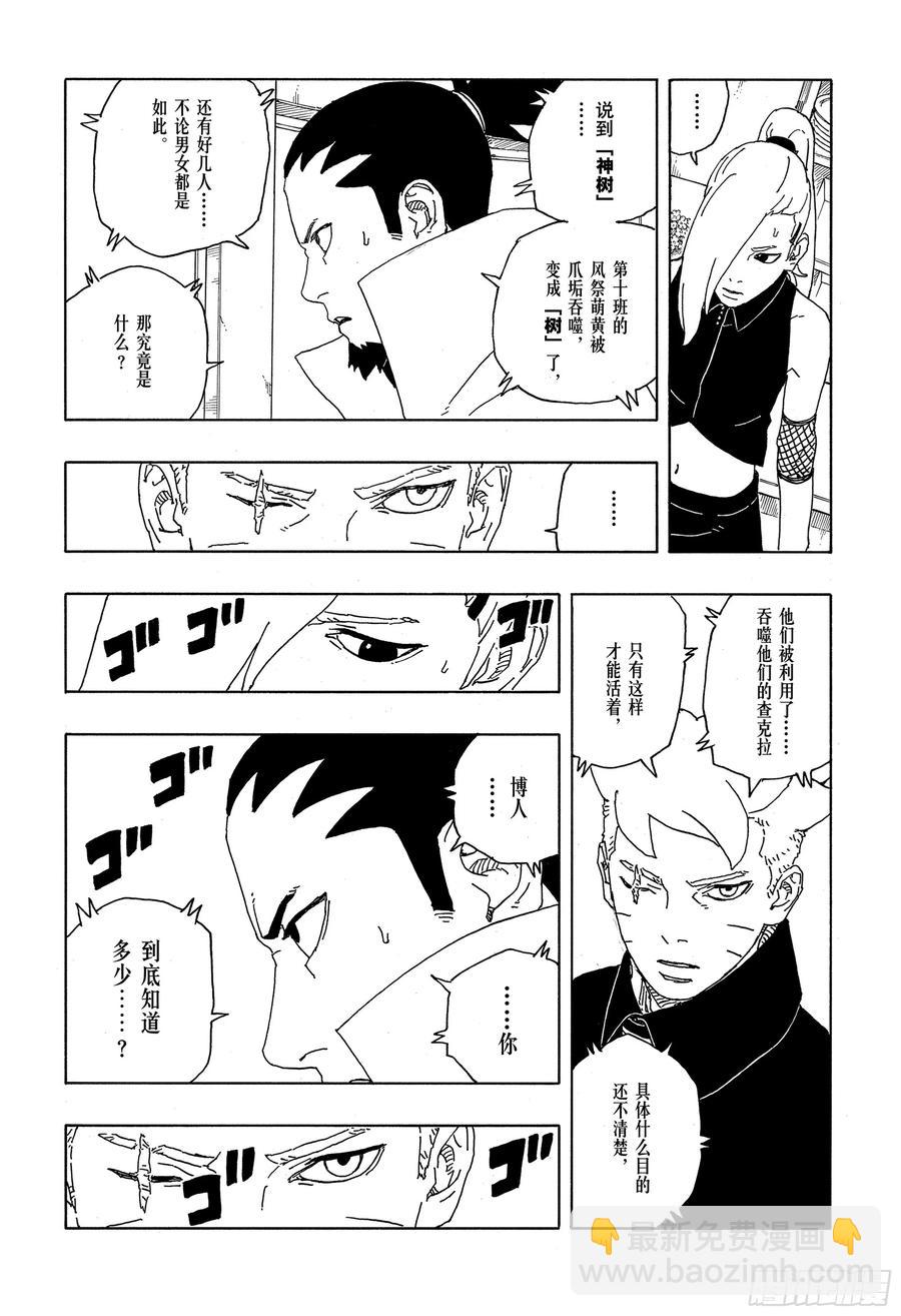 TBW08话 无所谓的话题-第88话