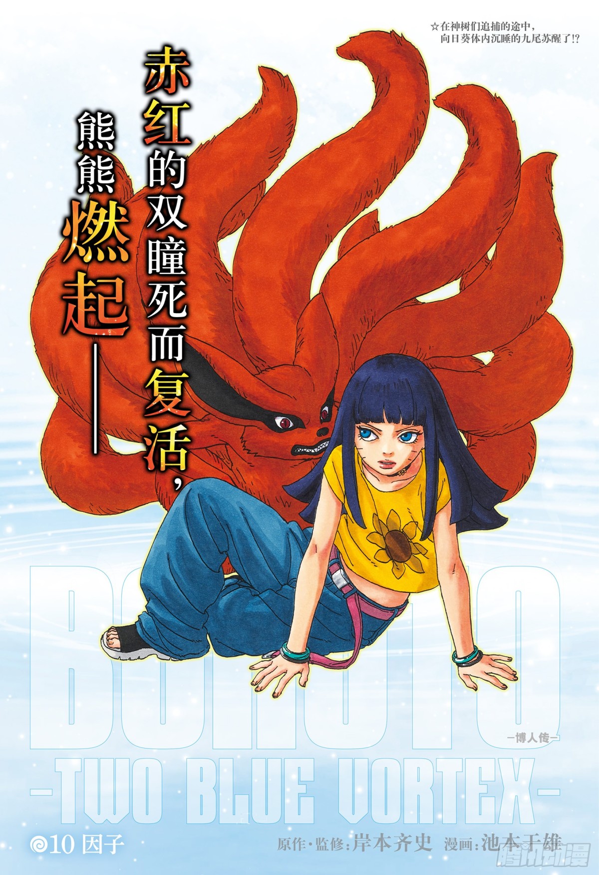 TBW10话  因子-第90话