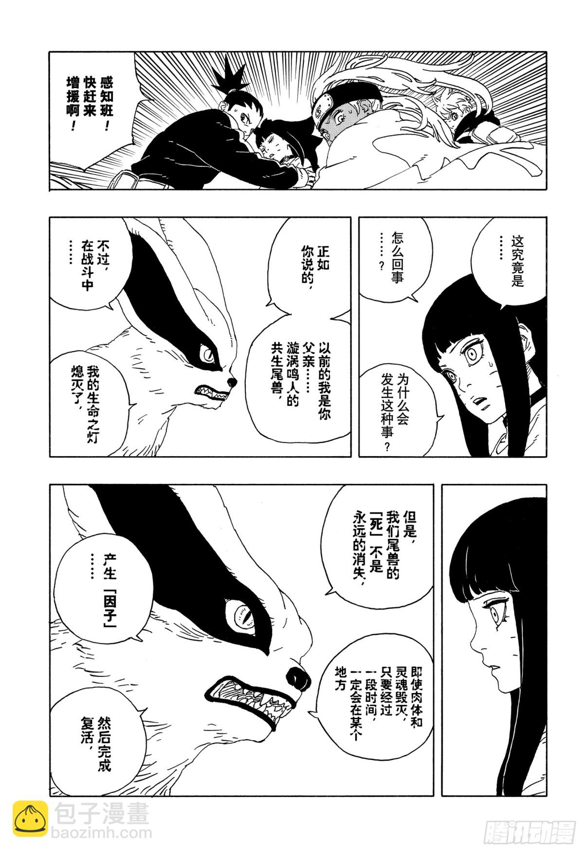 TBW10话  因子-第90话