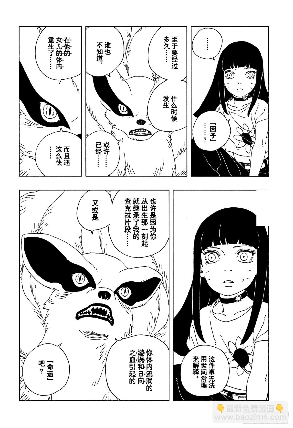 TBW10话  因子-第90话