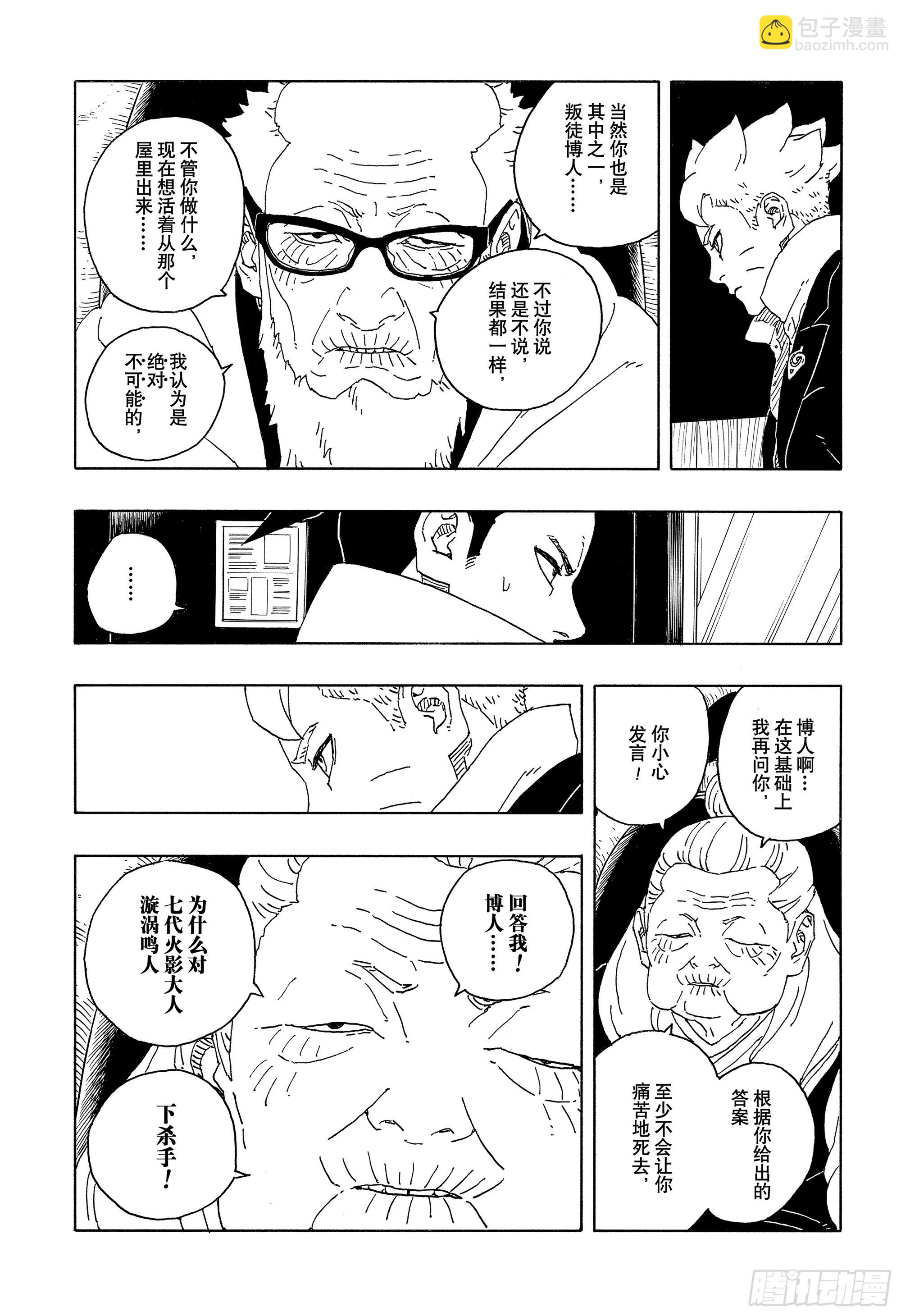 TBW14话 职责-第94话