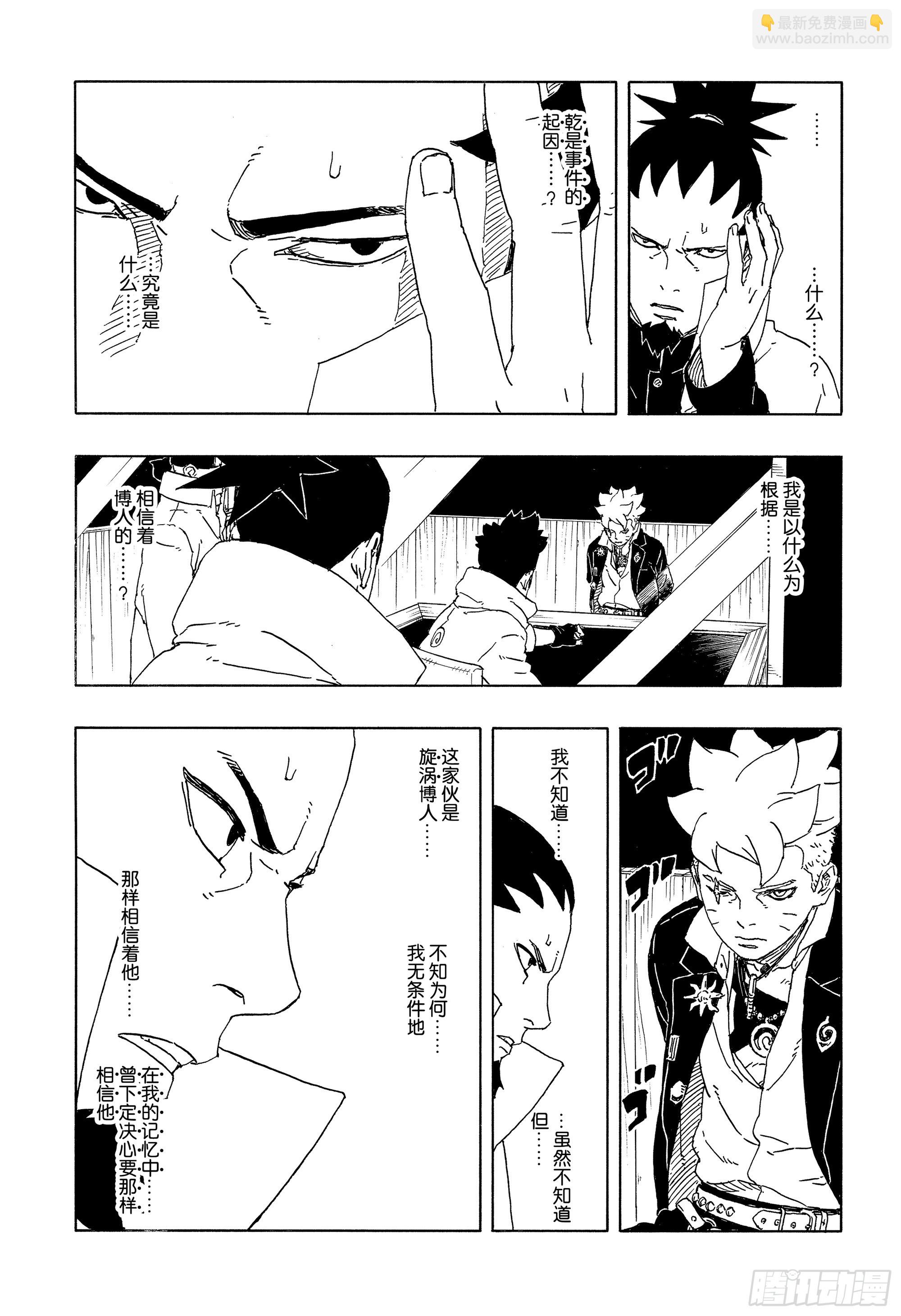 TBW14话 职责-第94话