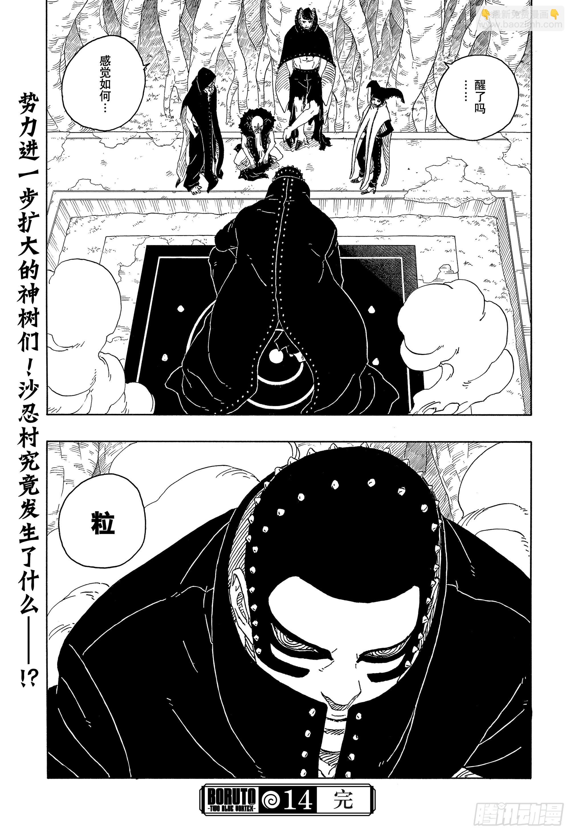 TBW14话 职责-第94话