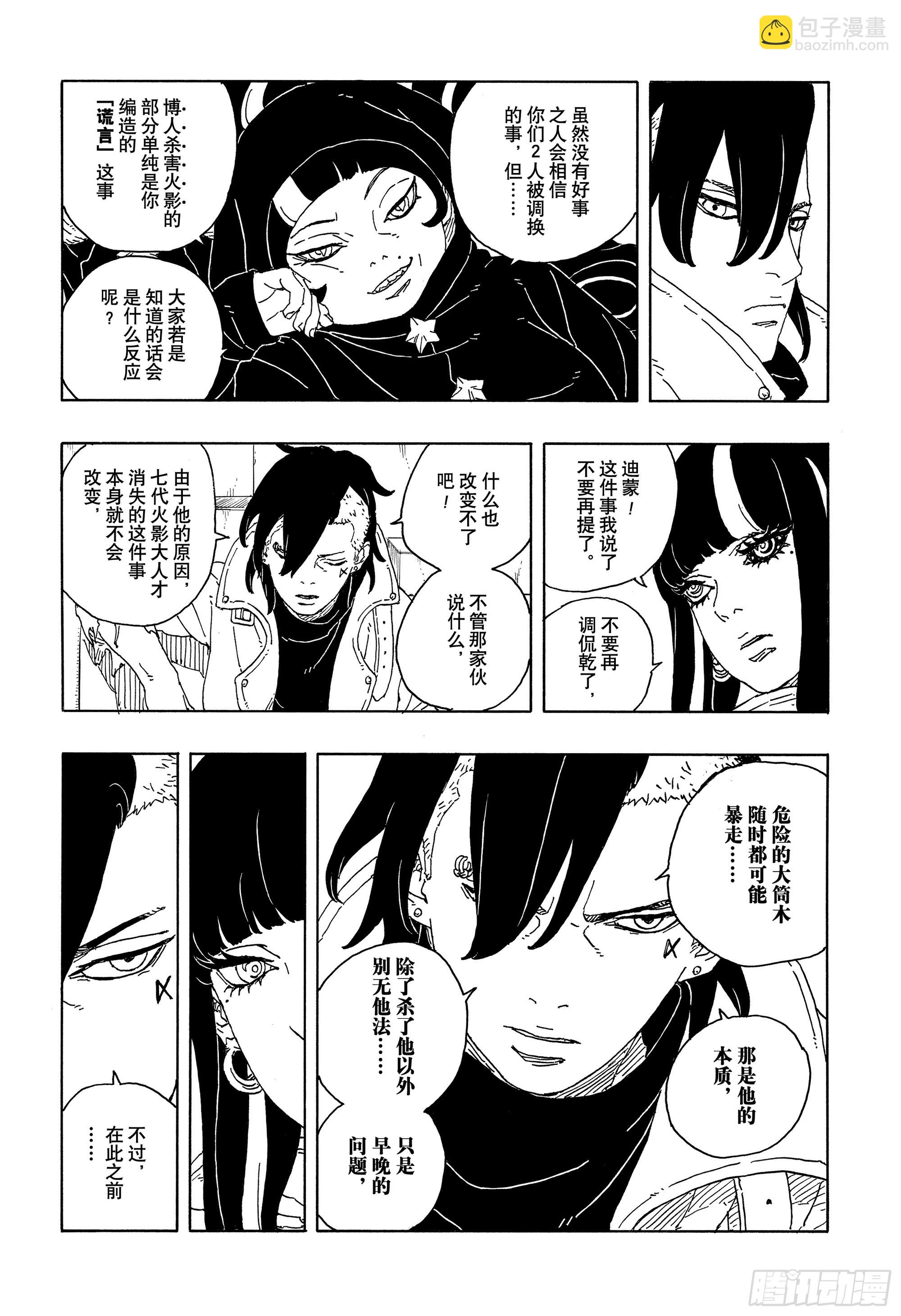 TBW14话 职责-第94话