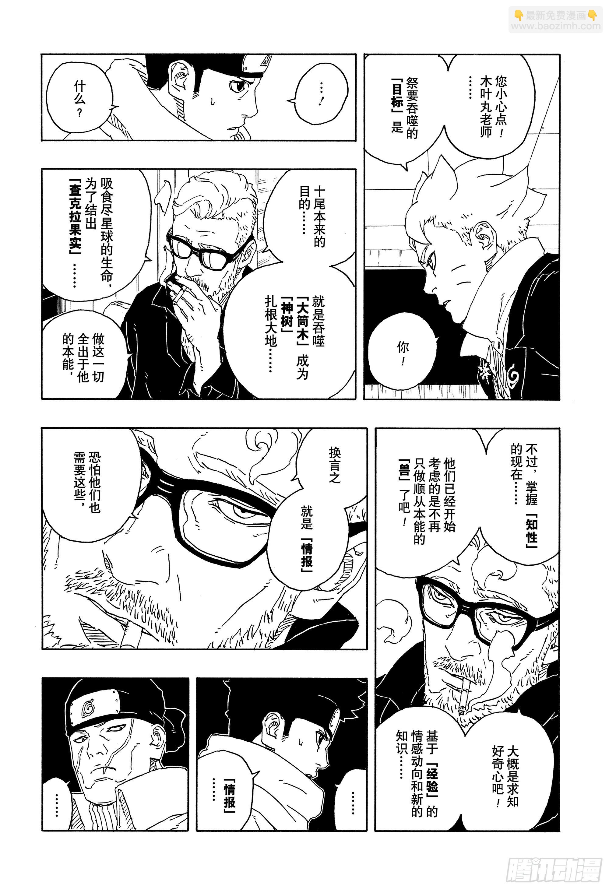 TBW14话 职责-第94话